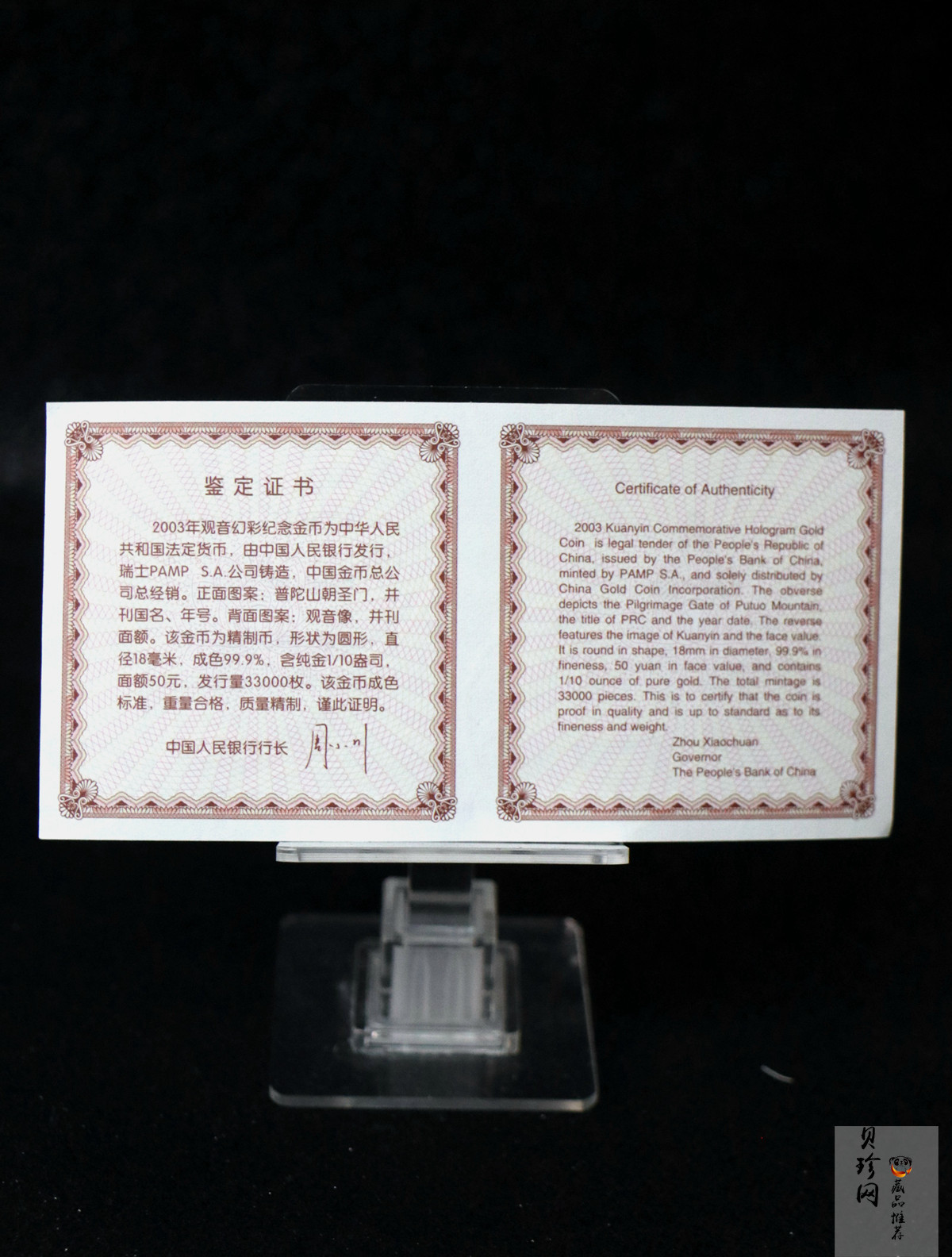 【031001】2003年观音纪念币-观音像1/10盎司圆形幻彩精制金币