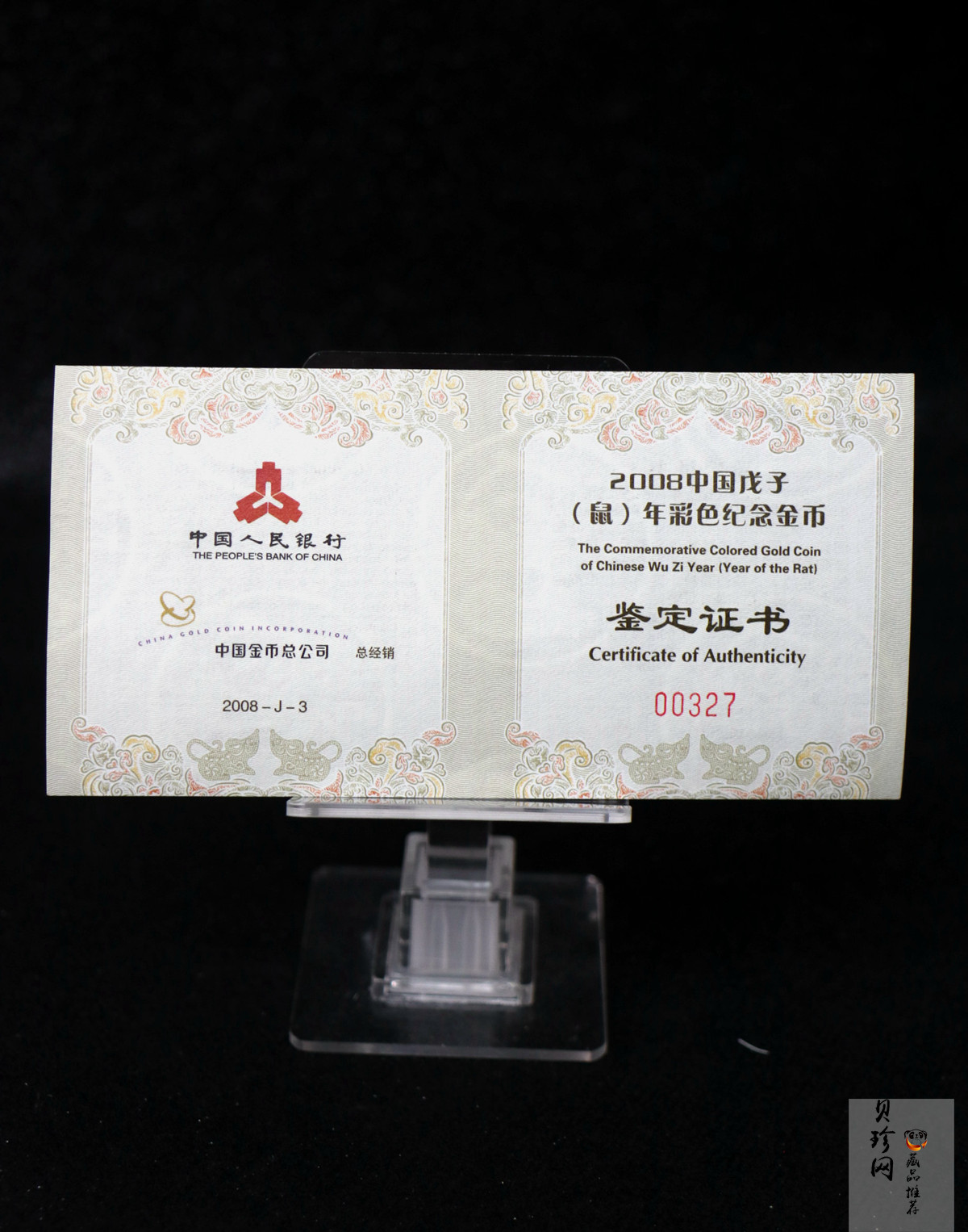 【070805】2008年戊子鼠年生肖1/10盎司精制彩金币