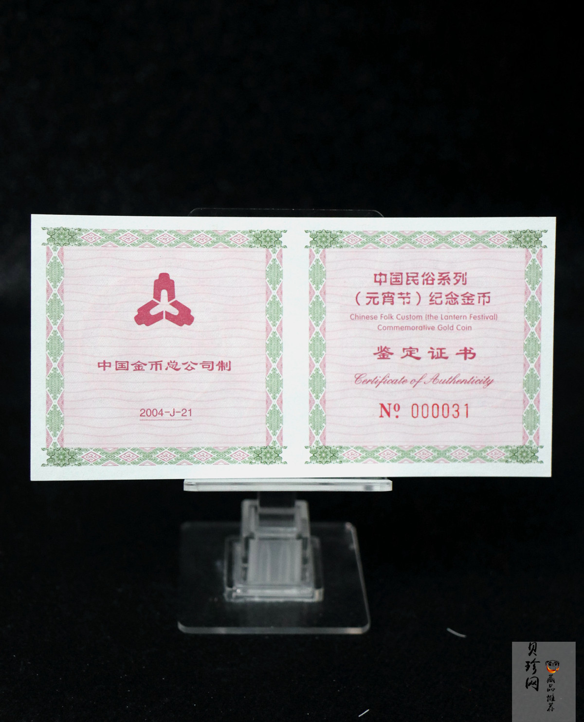 【040301】2004年中国民俗——元宵节金纪念币1/3盎司彩色精制金币