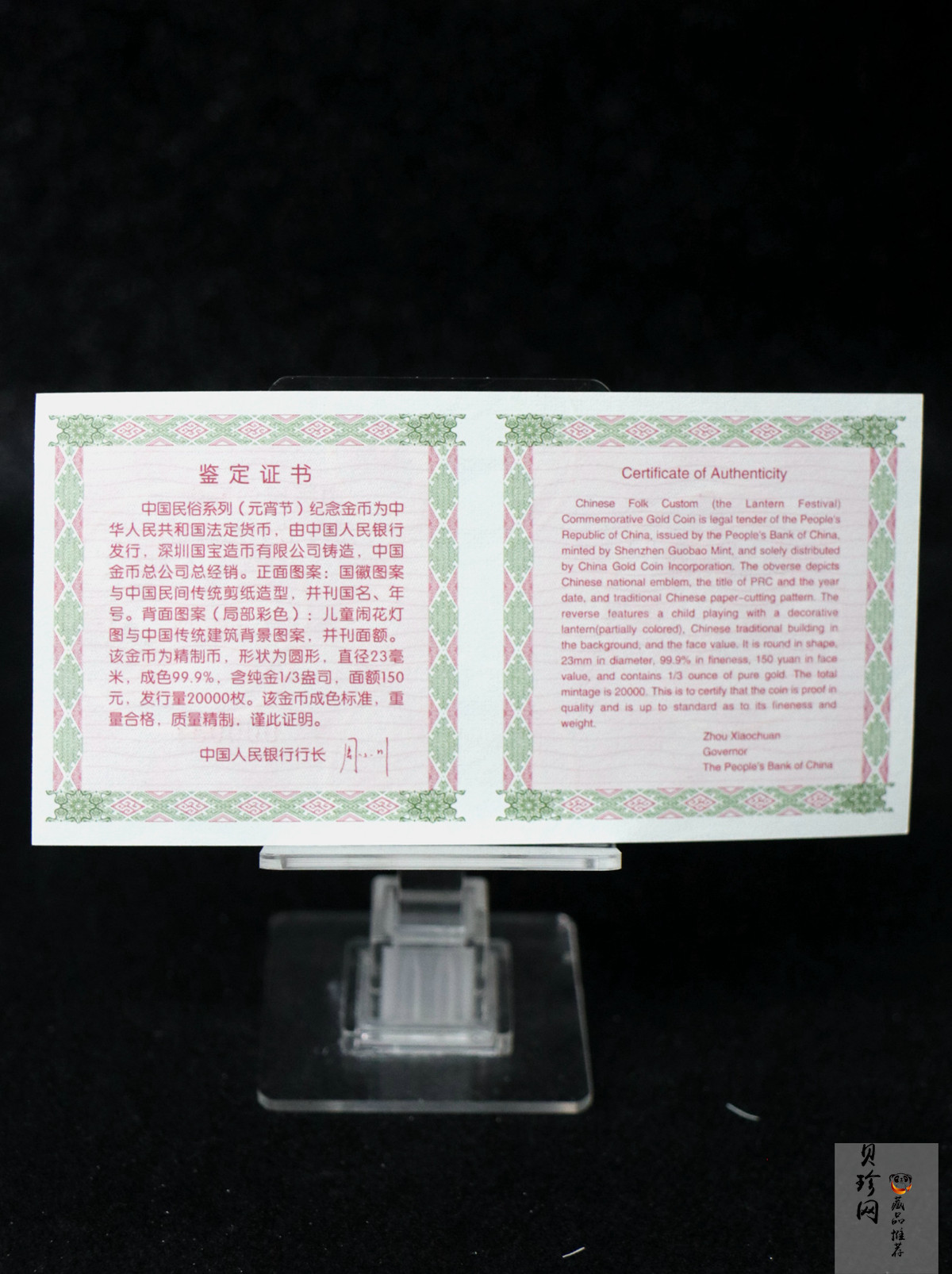【040301】2004年中国民俗——元宵节金纪念币1/3盎司彩色精制金币