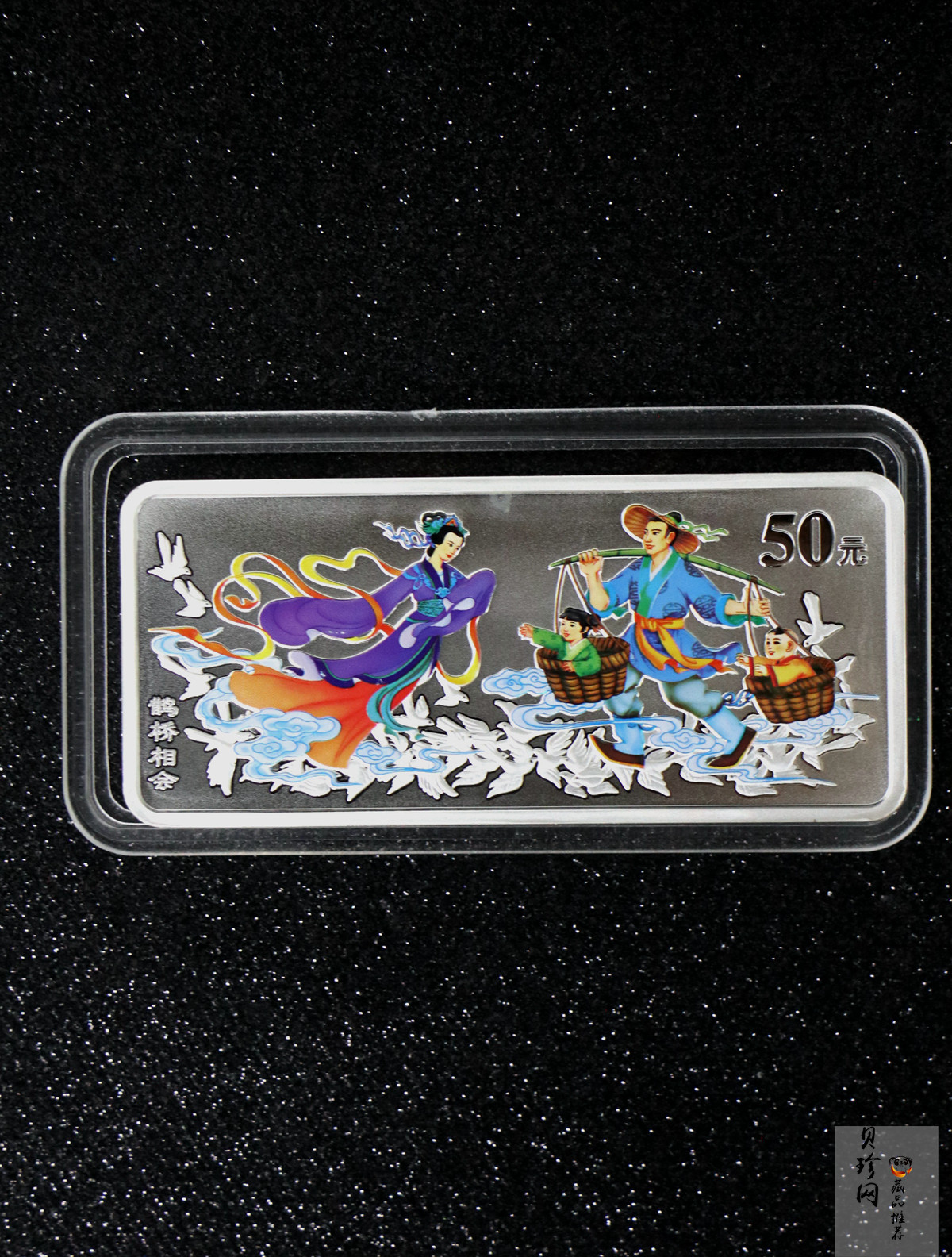 【030502】2003年中国民间神话故事彩色银纪念币（第3组）-鹊桥相会5盎司长方形彩色精制银币