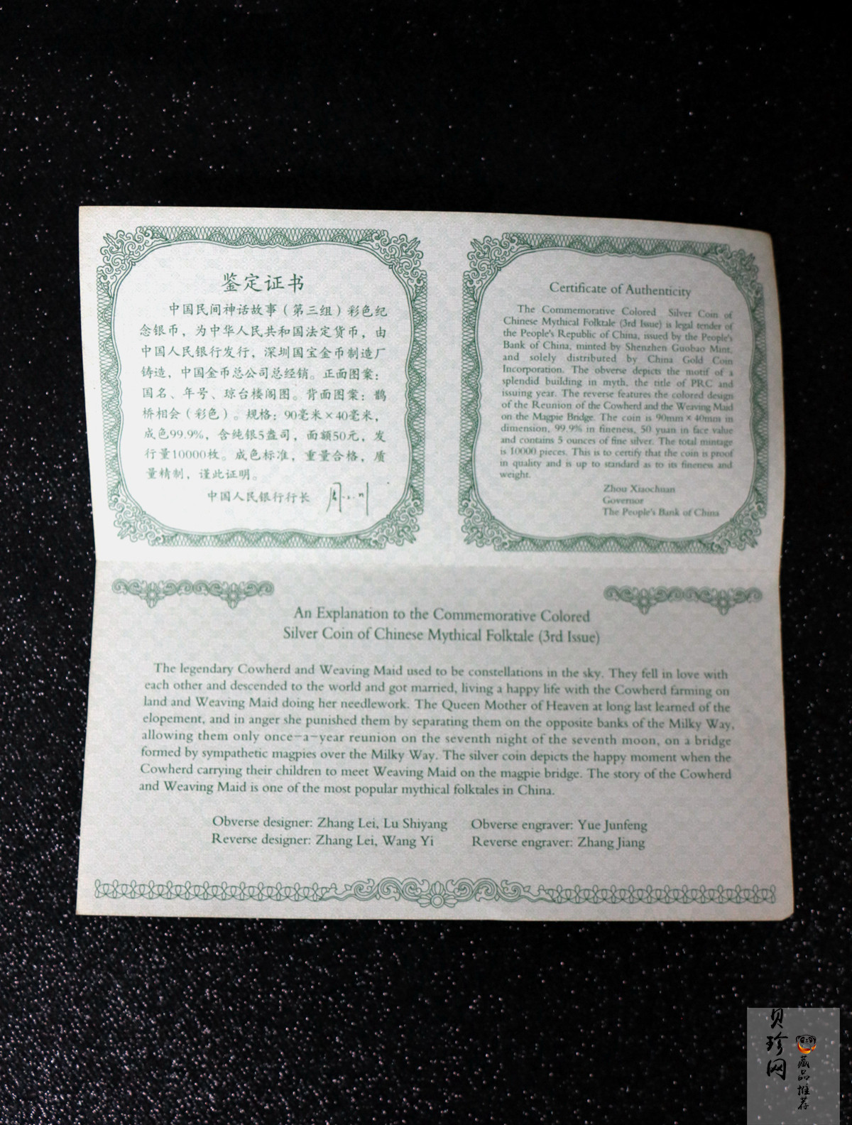 【030502】2003年中国民间神话故事彩色银纪念币（第3组）-鹊桥相会5盎司长方形彩色精制银币