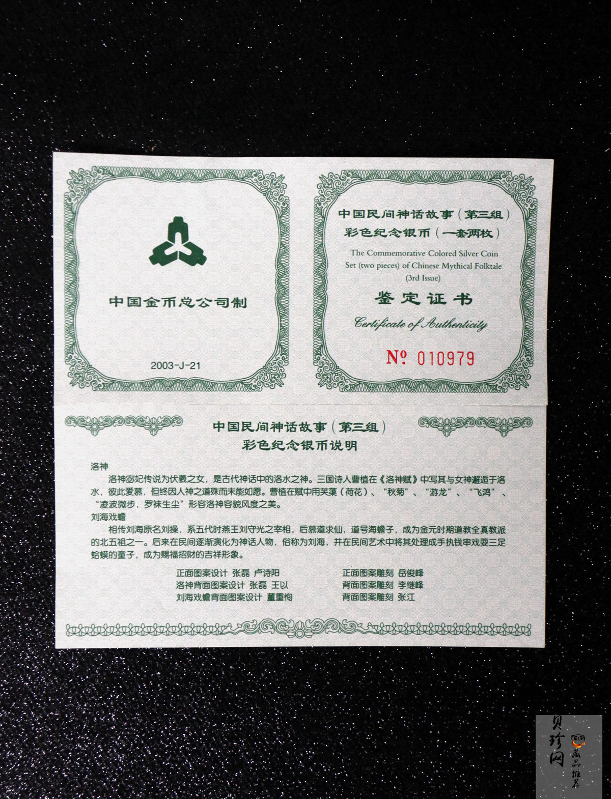 【039050】2003年中国民间神话故事（第3组）1盎司彩色精制银币2枚一套