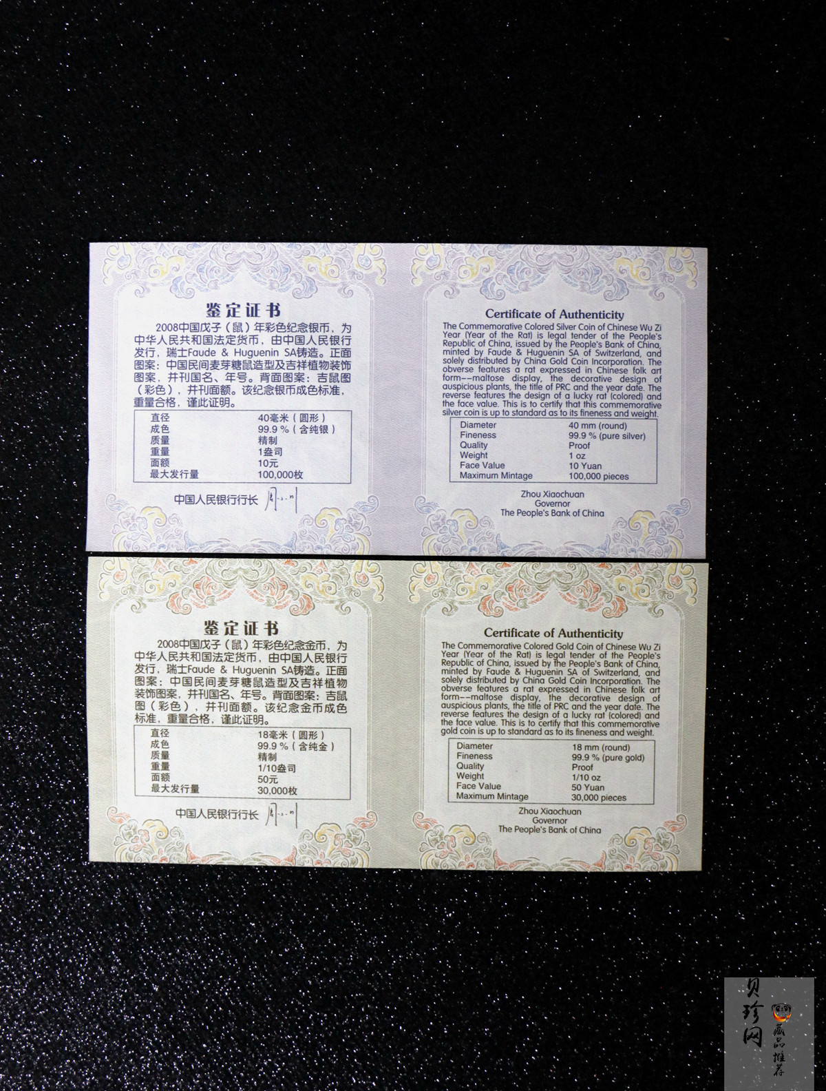 【089020】2008鼠年彩色生肖金银币2枚一套