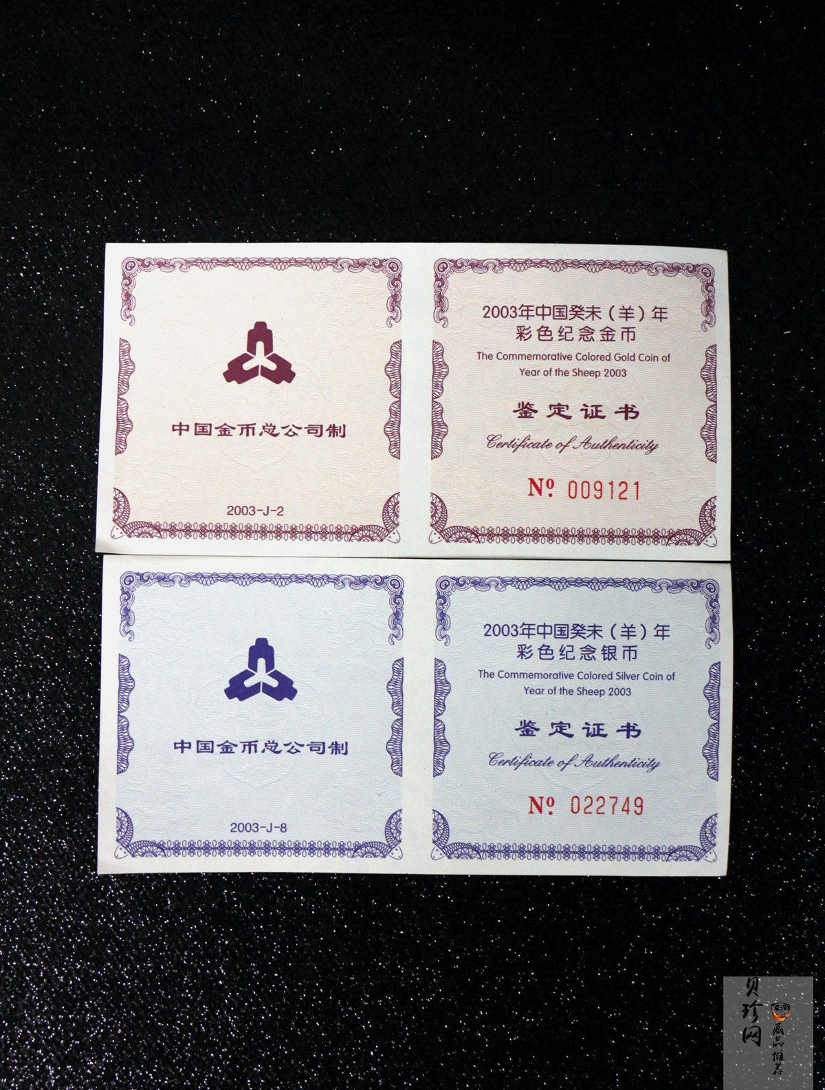 【039020】2003羊年彩色生肖金银币