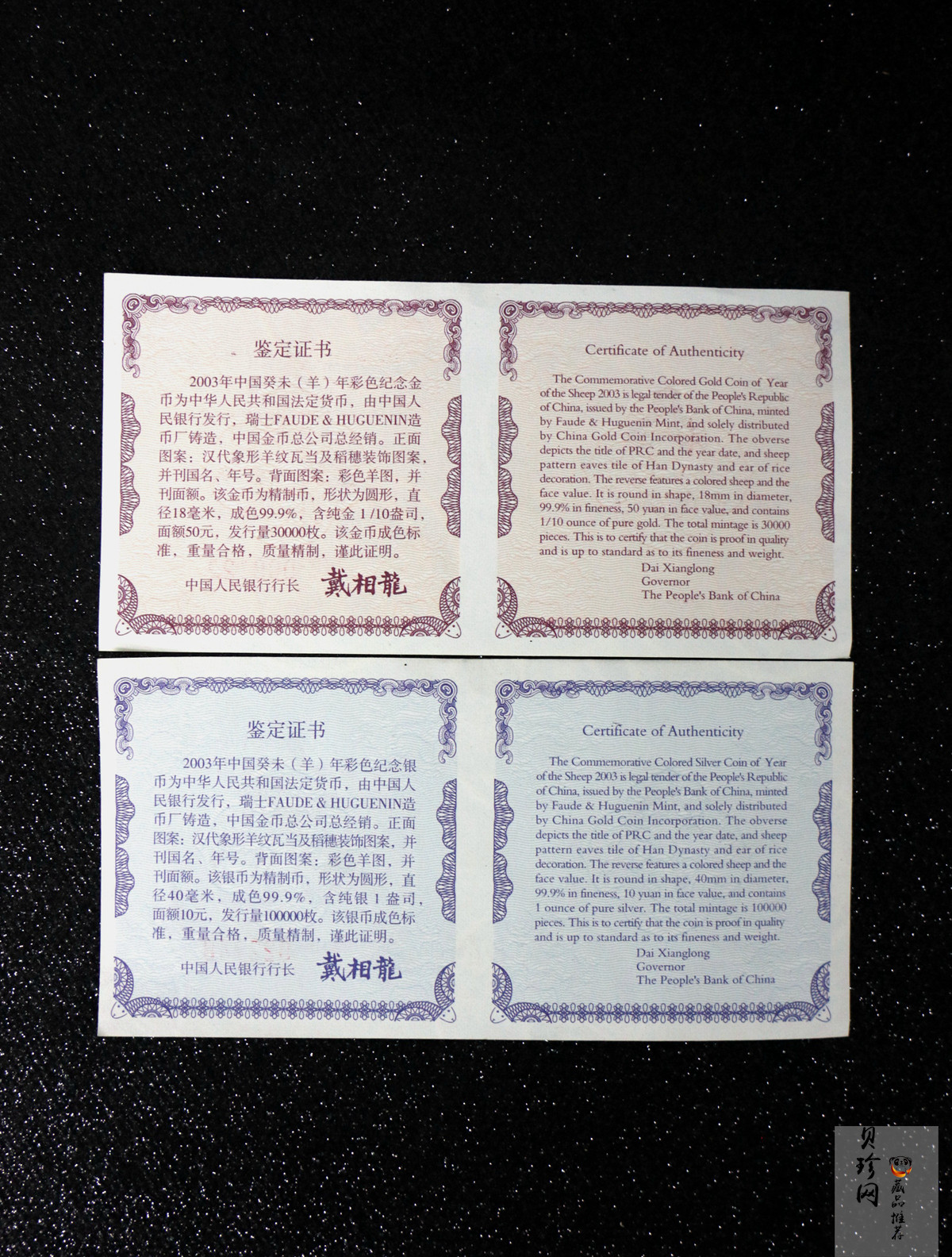 【039020】2003羊年彩色生肖金银币