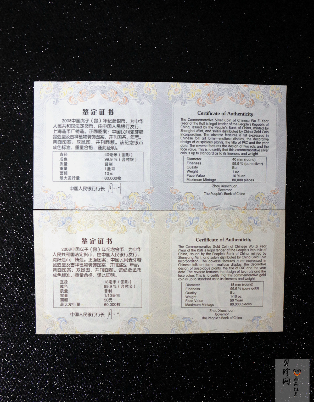 【089410】2008年鼠年生肖本色金银币