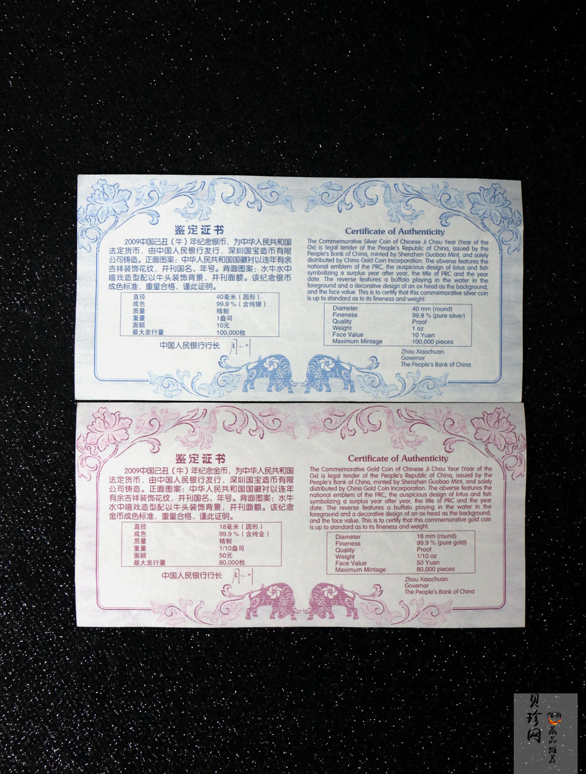 【099010】2009牛年生肖金银币2枚一套