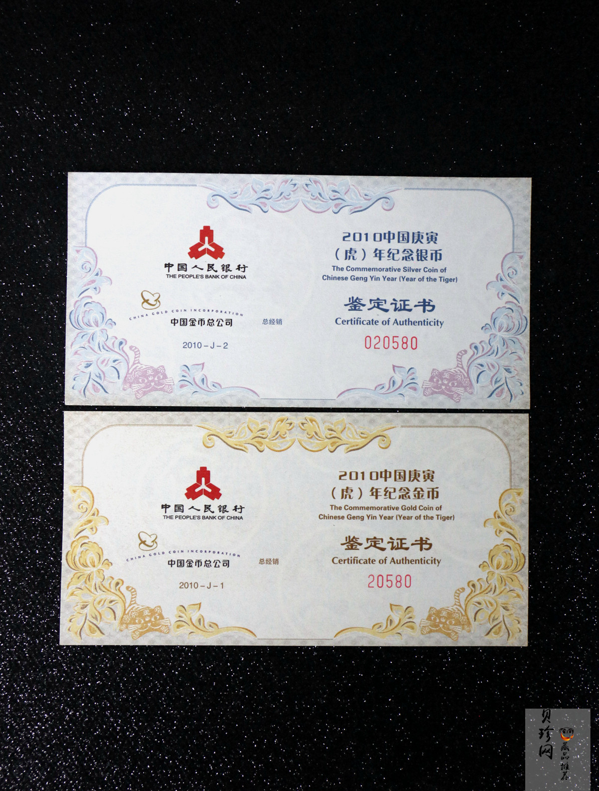 【109010】2010年庚寅虎年生肖精制金银币2枚一套