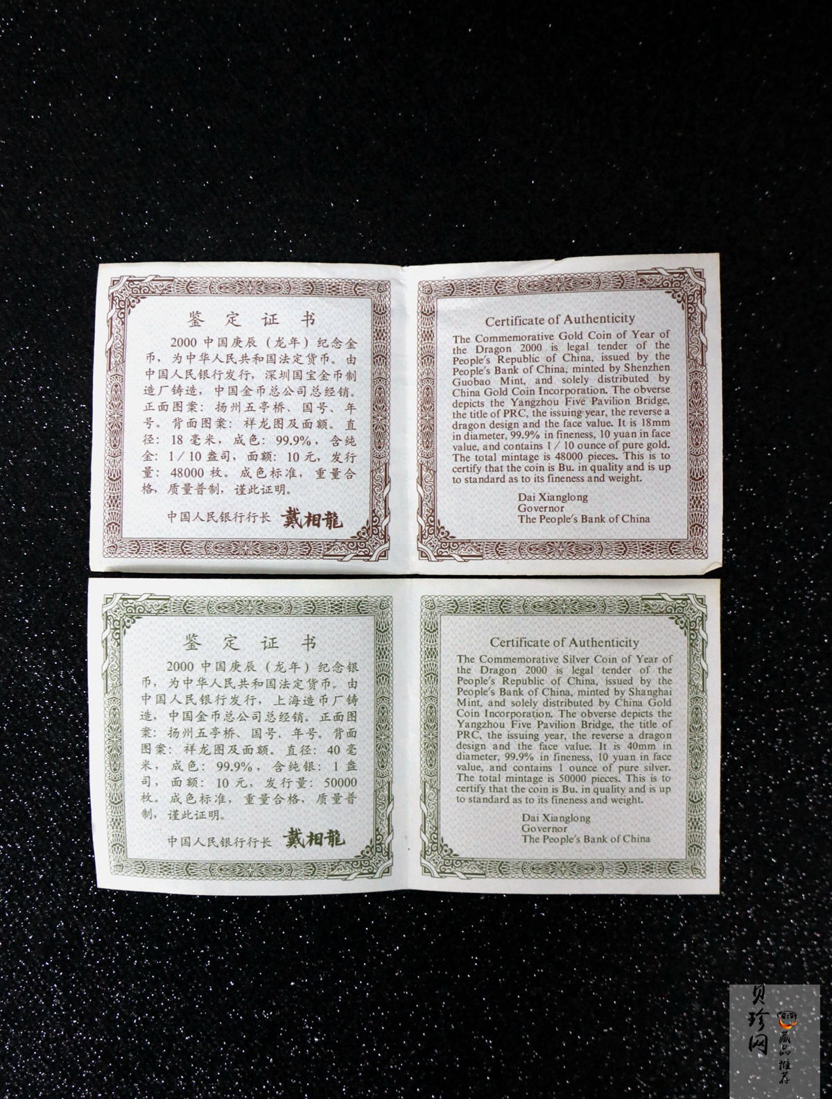 【009010】2000龙年生肖普制金银币两枚一套