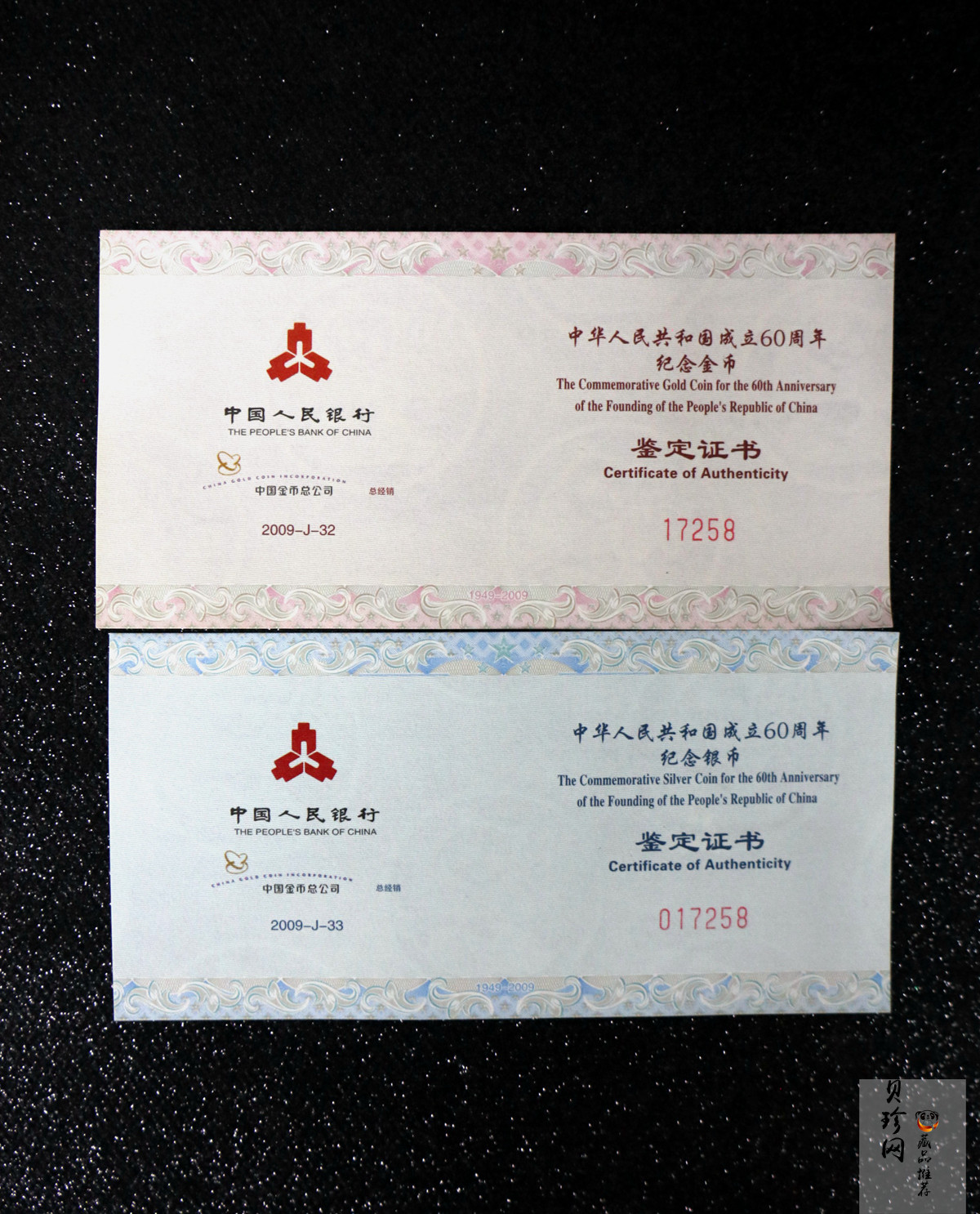 【099060】2009年中华人民共和国成立60周年精制金银币2枚一套