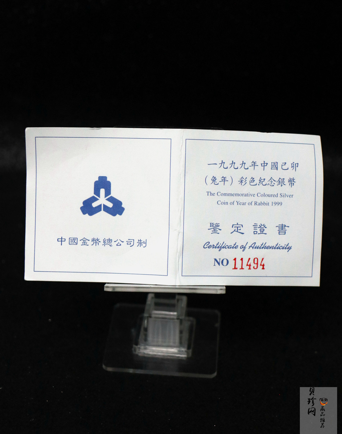 【990210】1999中国己卯（兔）年金银铂纪念币-静兔1盎司彩色精制银币