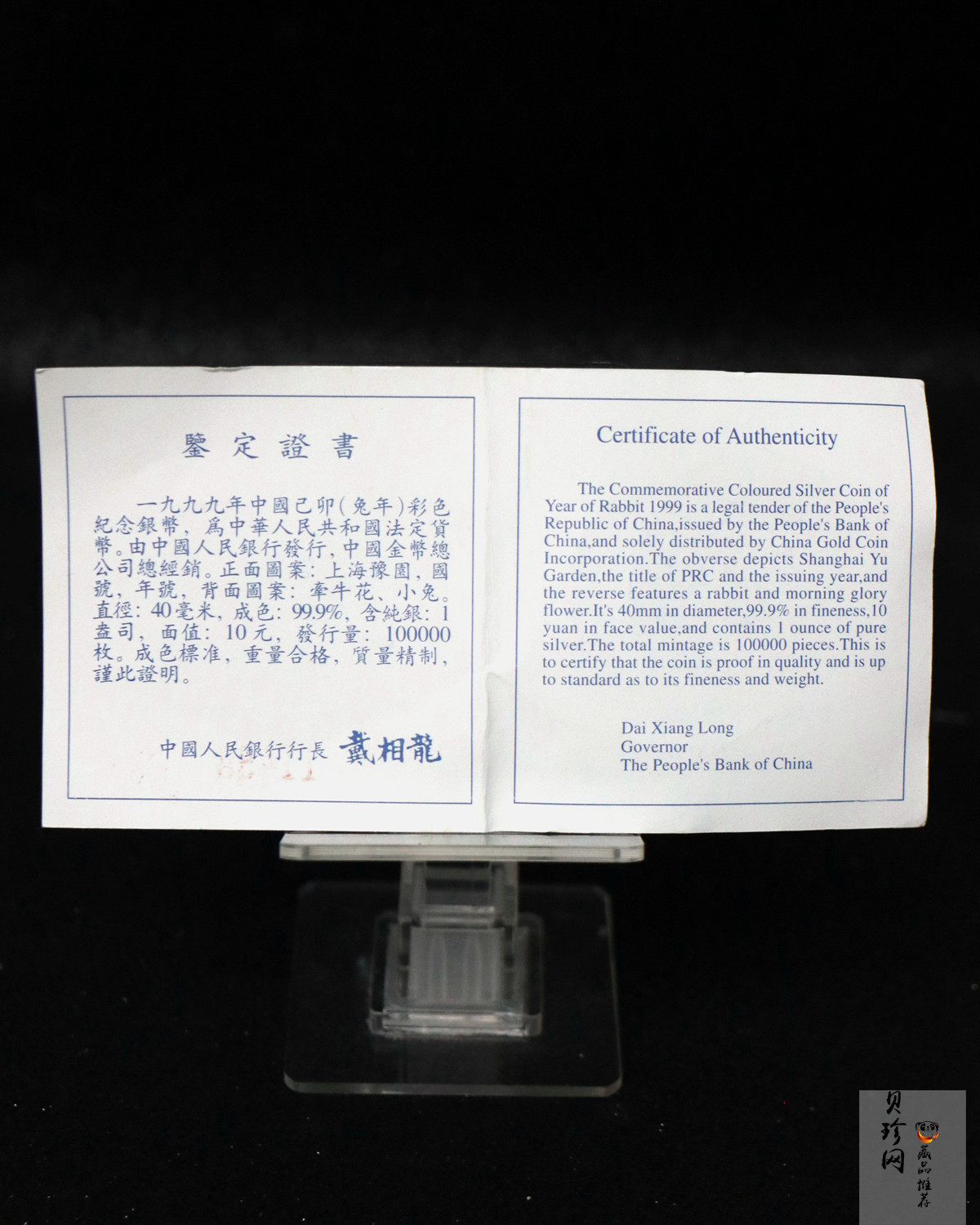 【990210】1999中国己卯（兔）年金银铂纪念币-静兔1盎司彩色精制银币