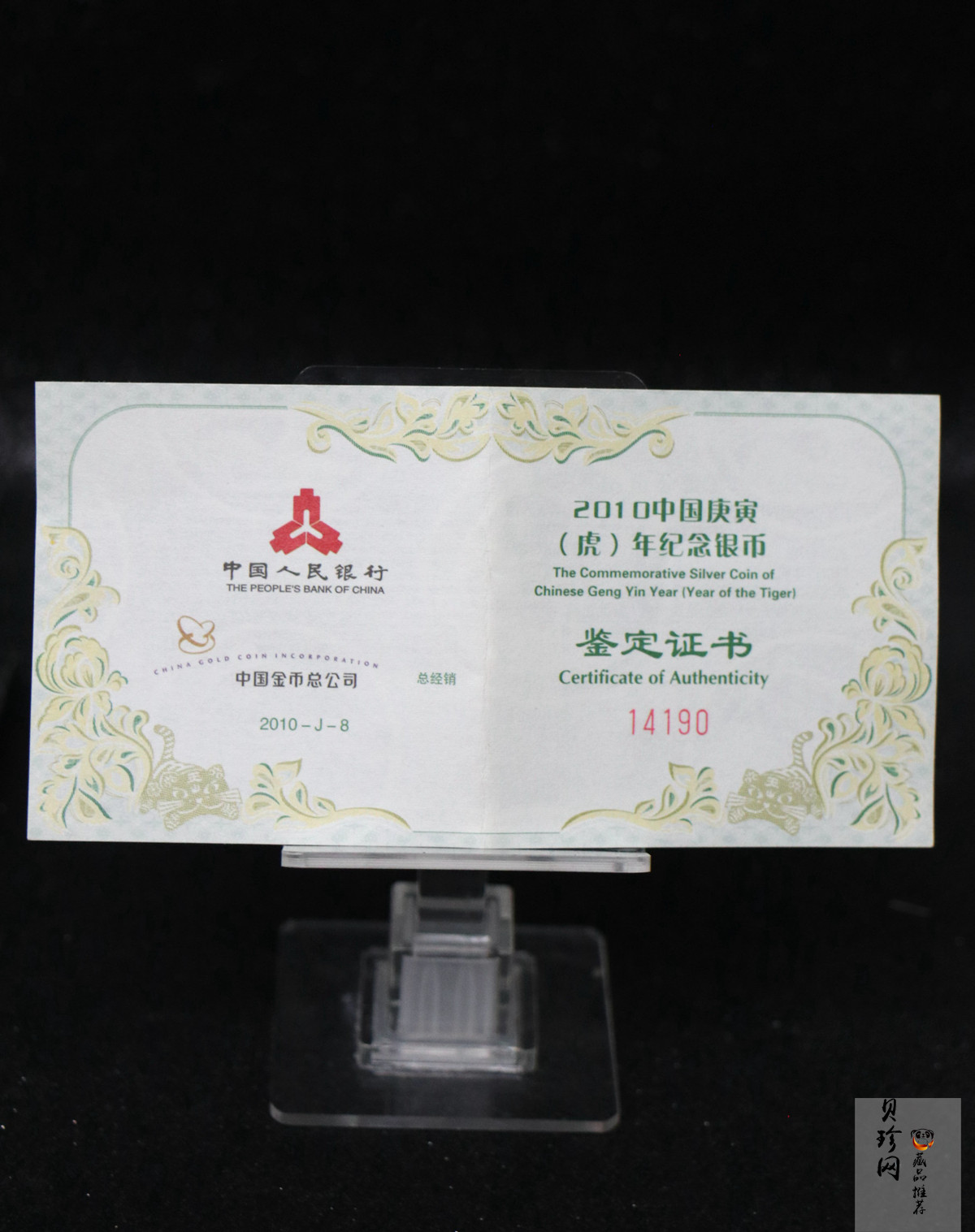 【090808】2010年庚寅虎年生肖1盎司梅花形精制银币