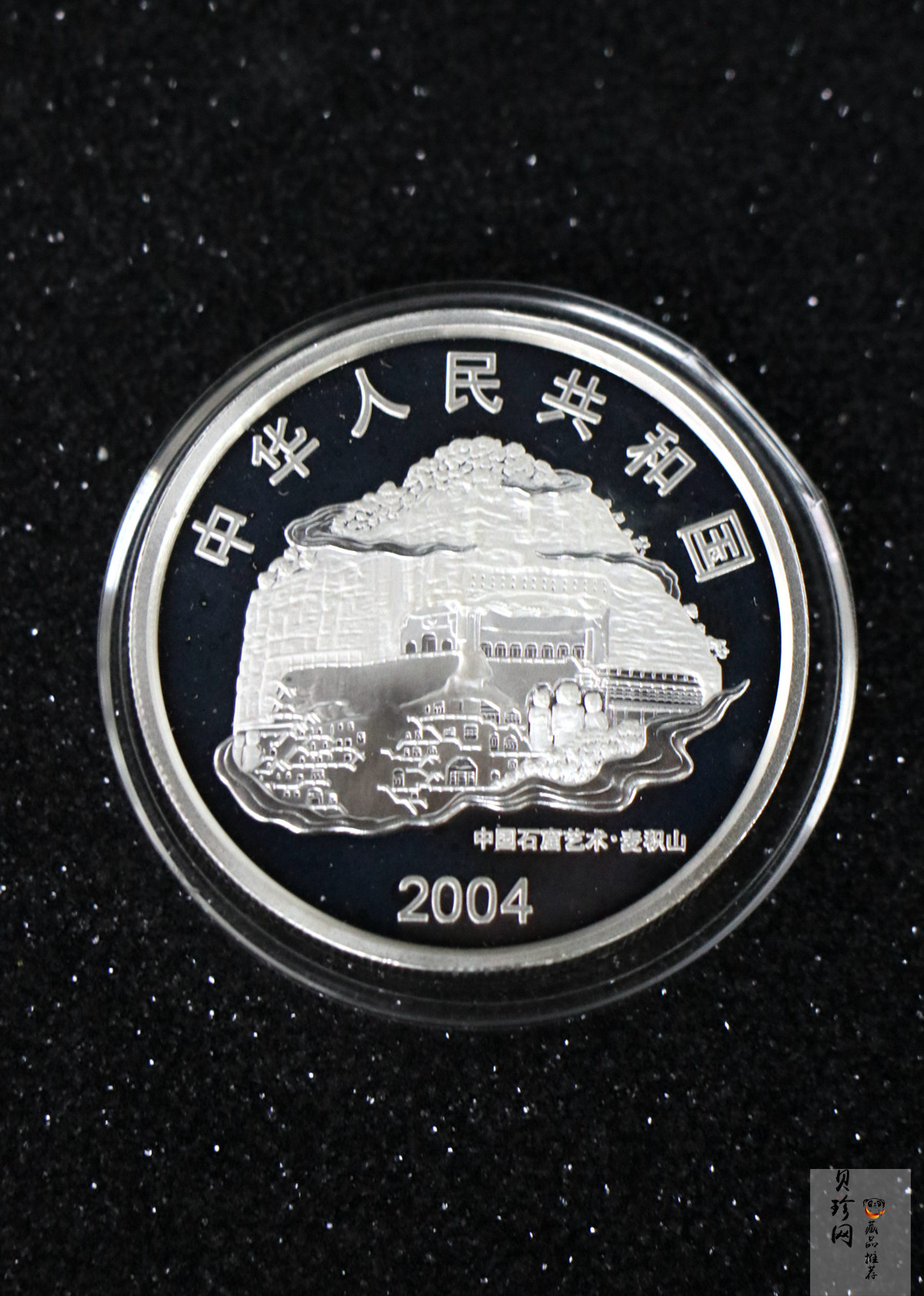 【040603】2004年中国石窟艺术（麦积山）银纪念币-麦积山石窟二尊菩萨立像2盎司精制银币