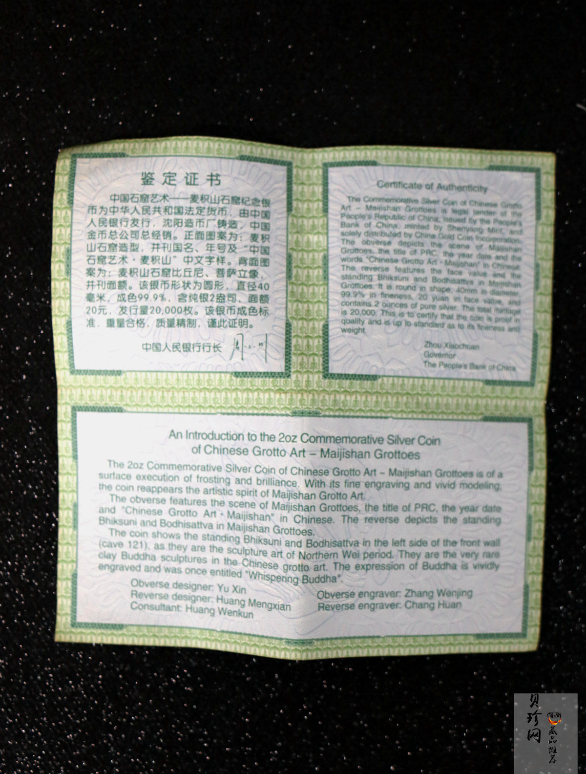 【040603】2004年中国石窟艺术（麦积山）银纪念币-麦积山石窟二尊菩萨立像2盎司精制银币