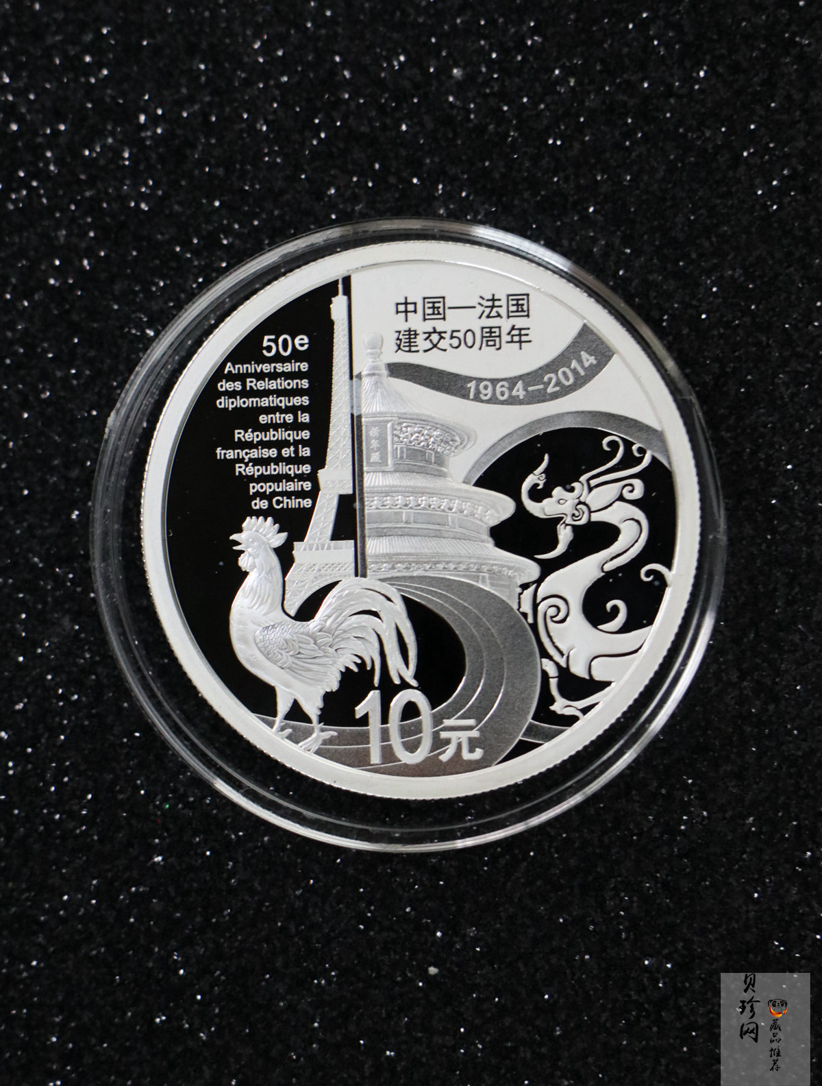 【140502】2014年中国-法国建交50周年1盎司精制银币