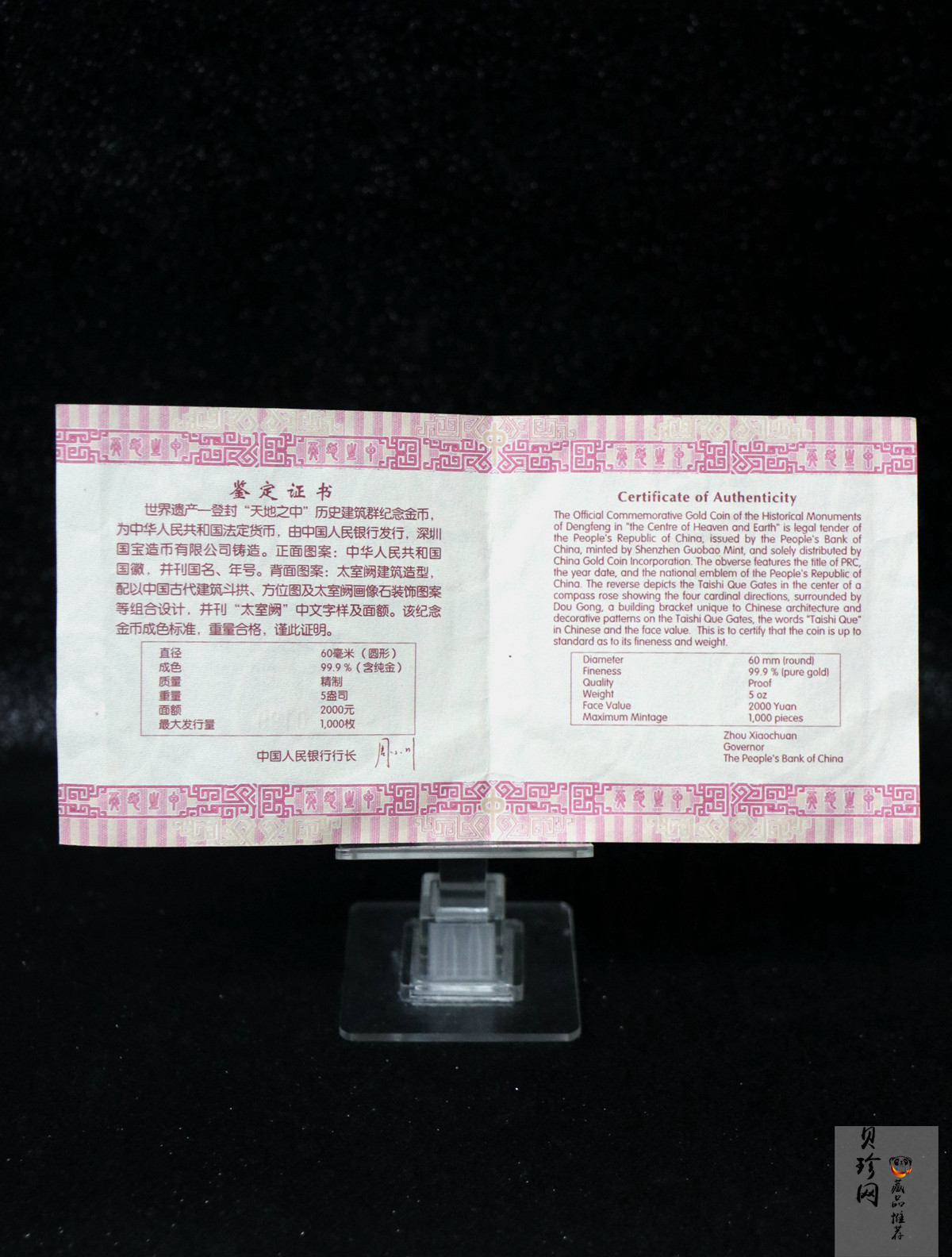 【110902】2011年世界遗产-登封“天地之中”历史建筑群5盎司精制金币