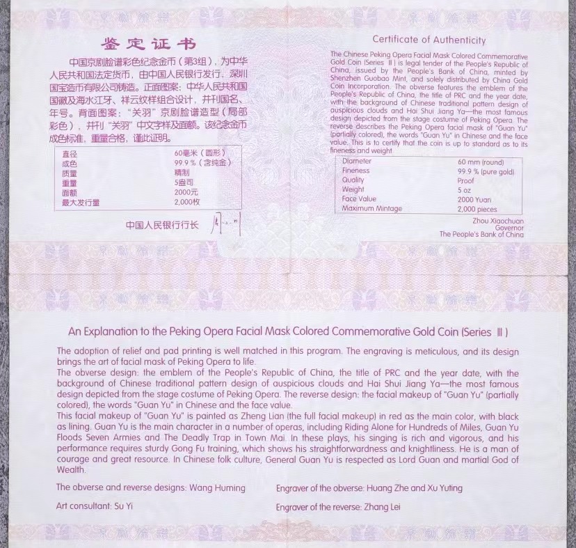 【120501】2012年京剧脸谱第（3）组-关羽5盎司精制彩金币