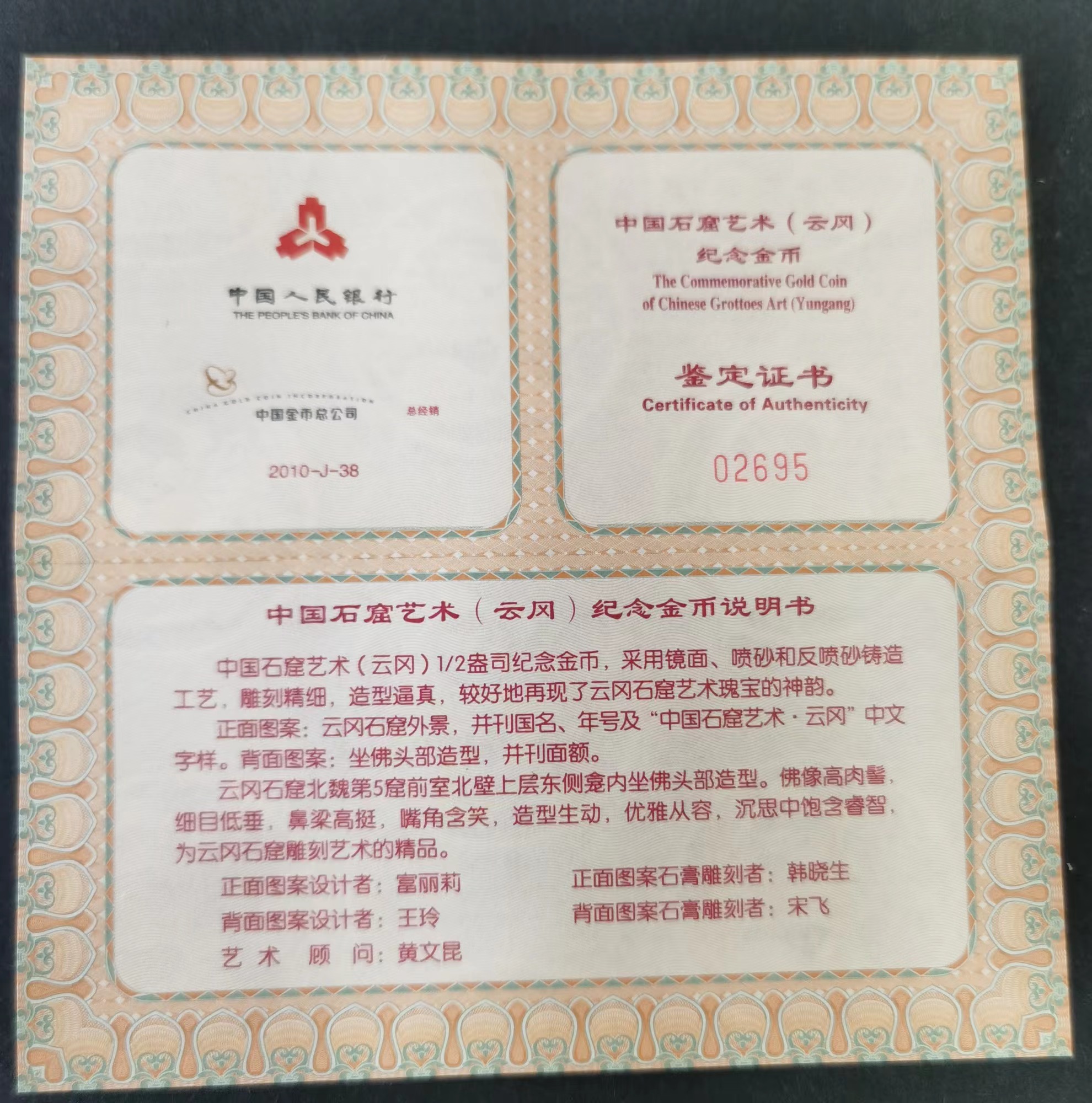 【100903】2010年中国石窟艺术-云冈1/2盎司精制金币