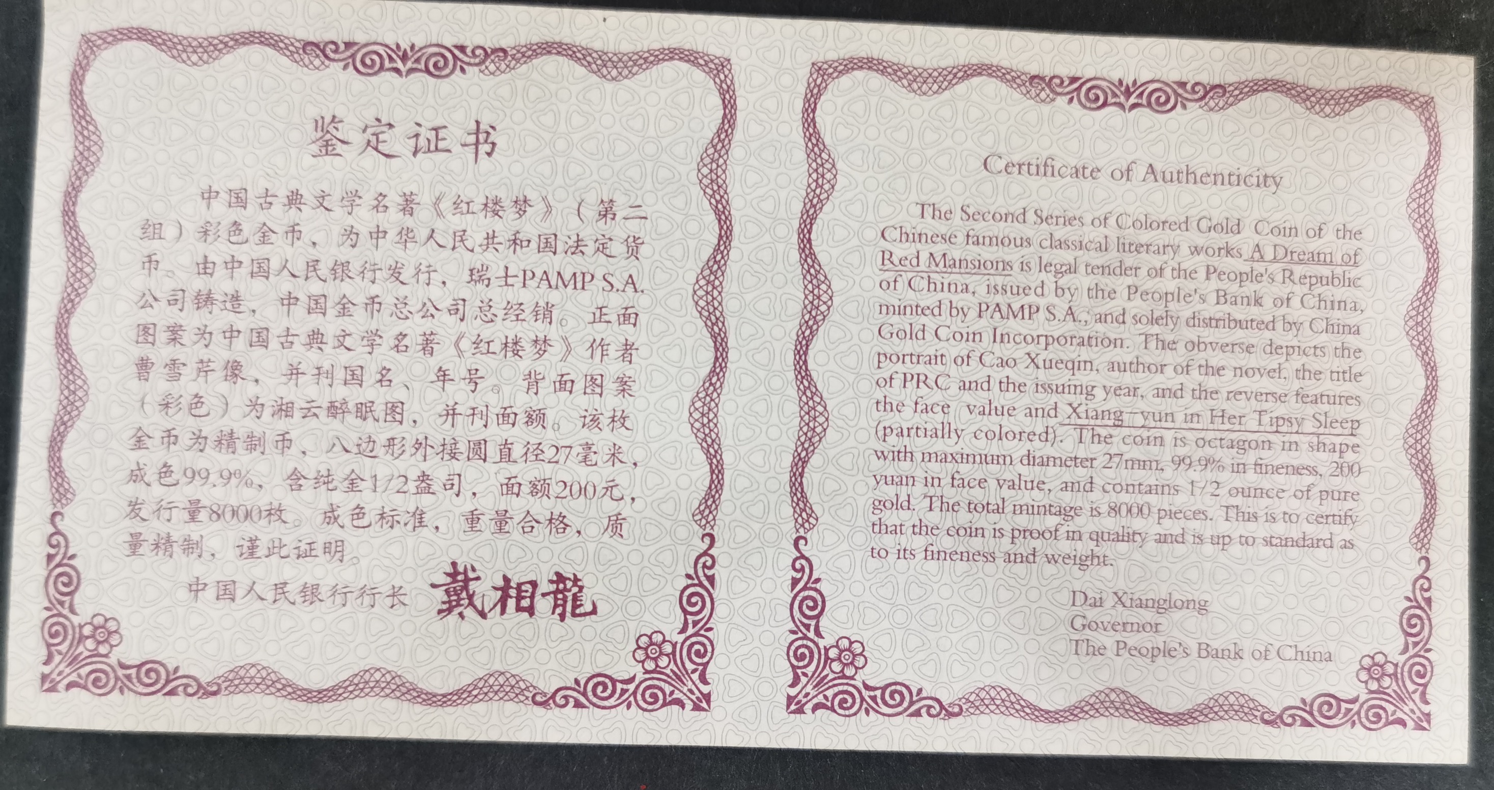 【020901】2002年中国古典文学名著——《红楼梦》彩色金银纪念币（第2组）-湘云醉眠1/2盎司