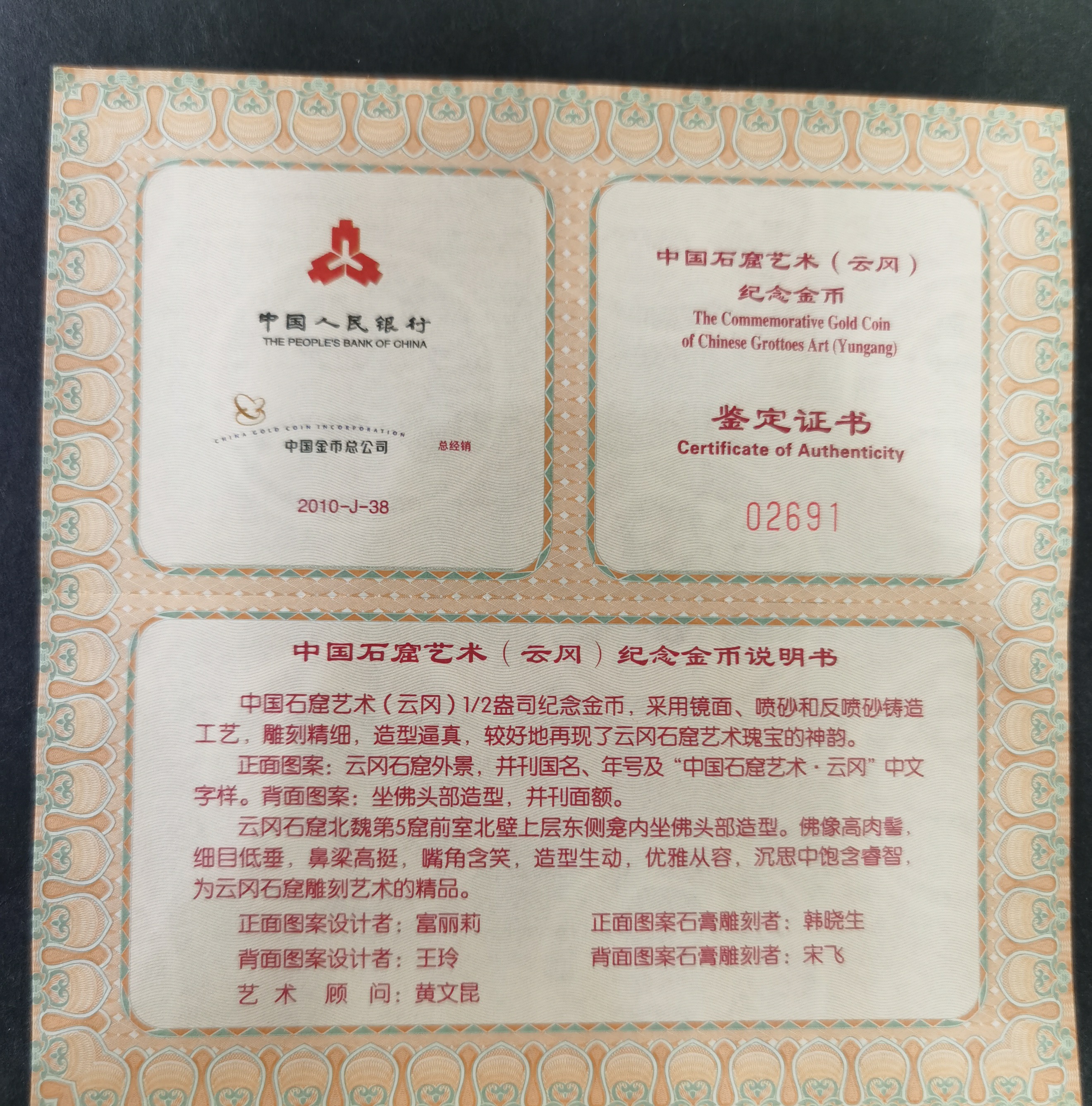 【100903】2010年中国石窟艺术-云冈1/2盎司精制金币