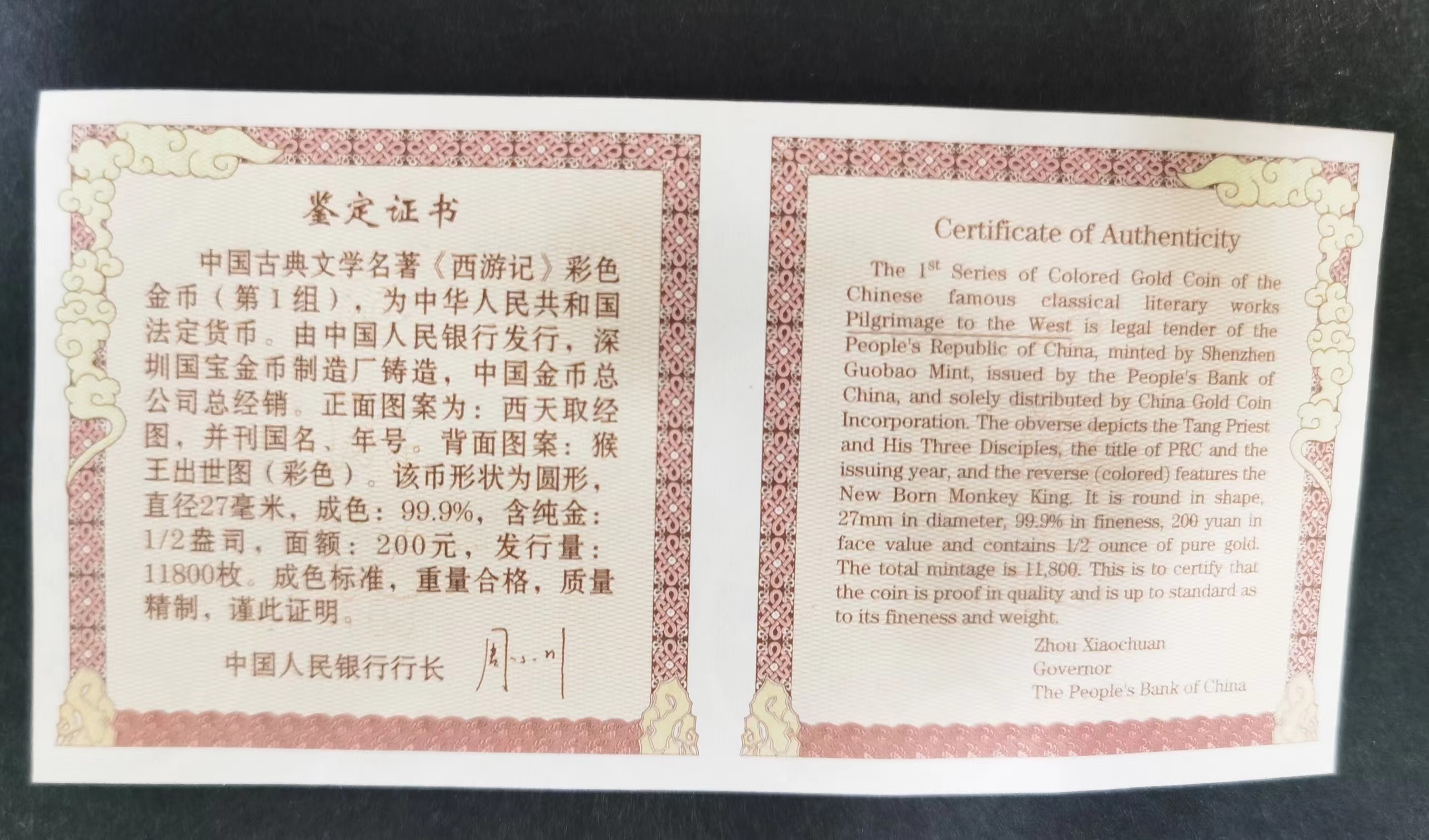 【030802】2003年中国古典文学名著——《西游记》彩色金纪念币（第1组）-猴王出世1/2盎司彩