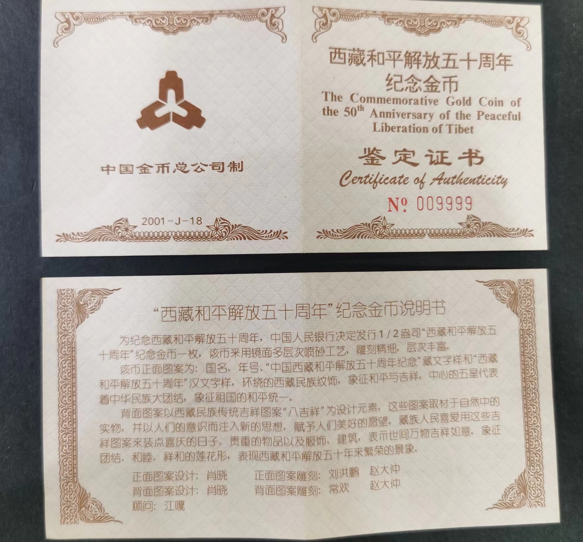 【010501】2001年西藏和平解放50周年金质纪念币1/2盎司精制金币 
