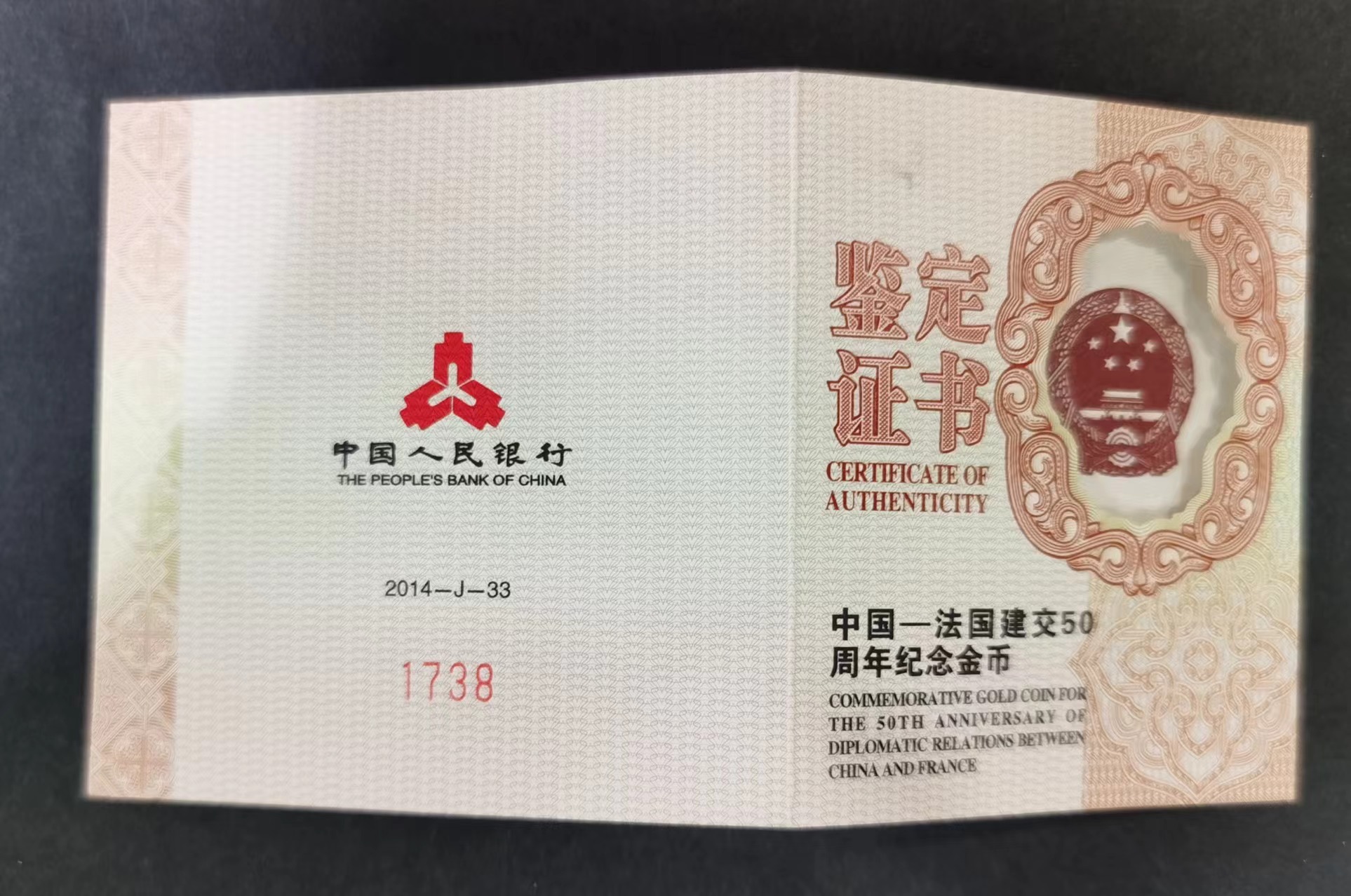 【140501】2014年中国-法国建交50周年1/4盎司精制金币