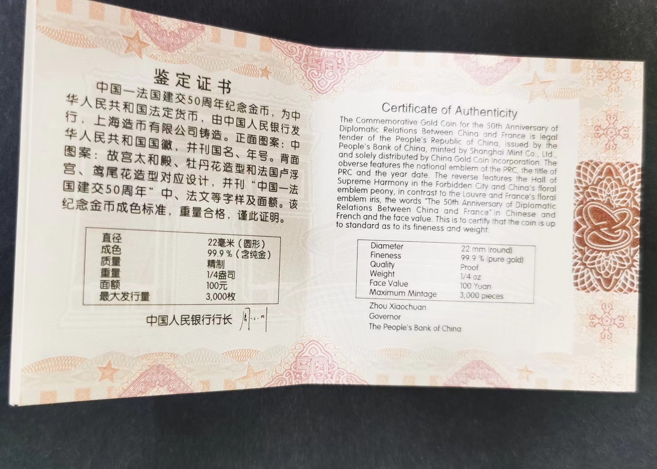 【140501】2014年中国-法国建交50周年1/4盎司精制金币