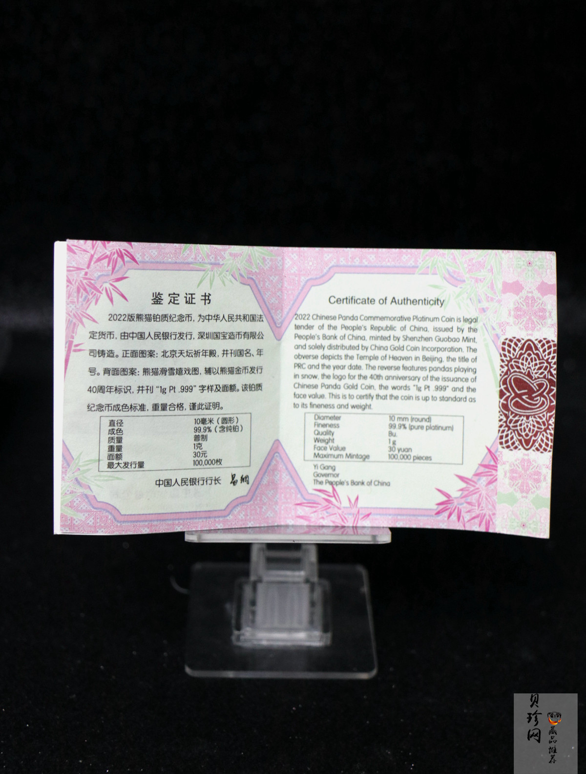 【220108】2022年熊猫贵金属纪念币1克圆形铂币