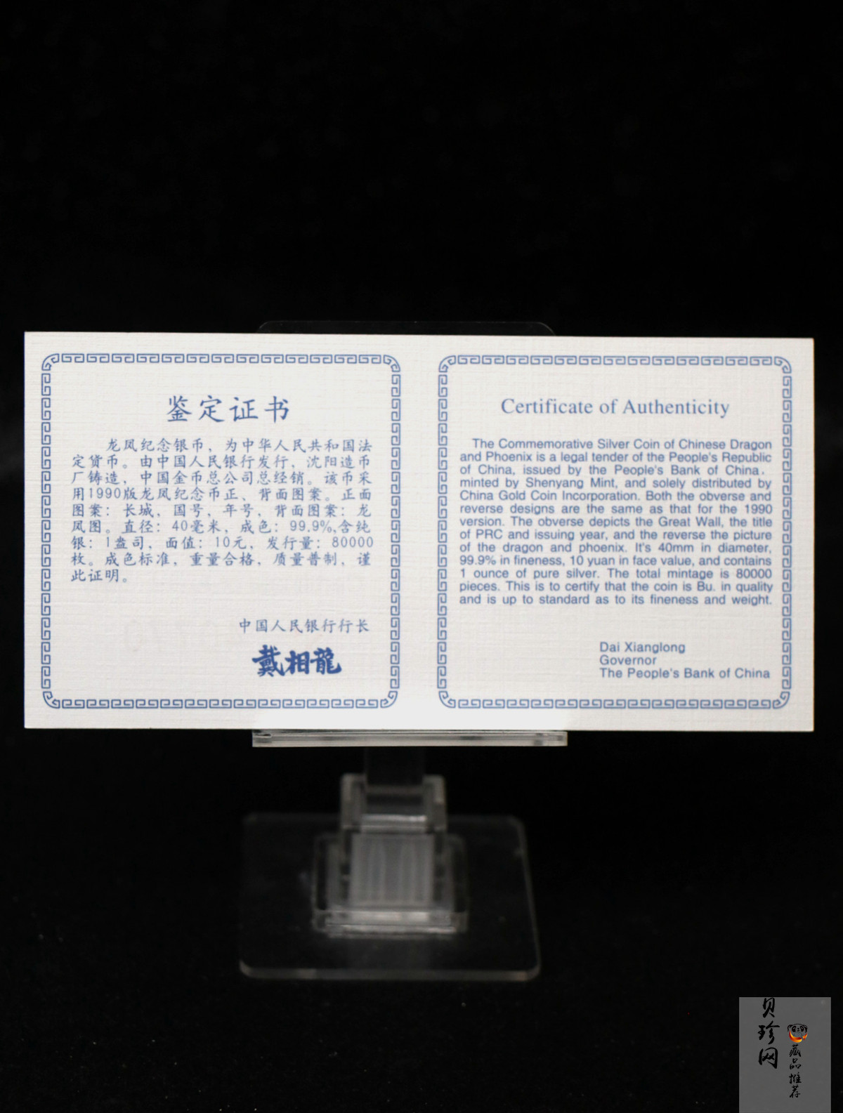 【900807】1990版龙凤金银纪念币1盎司普制银币