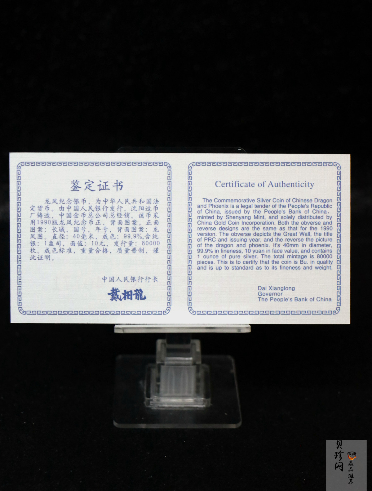 【900807】1990版龙凤金银纪念币1盎司普制银币