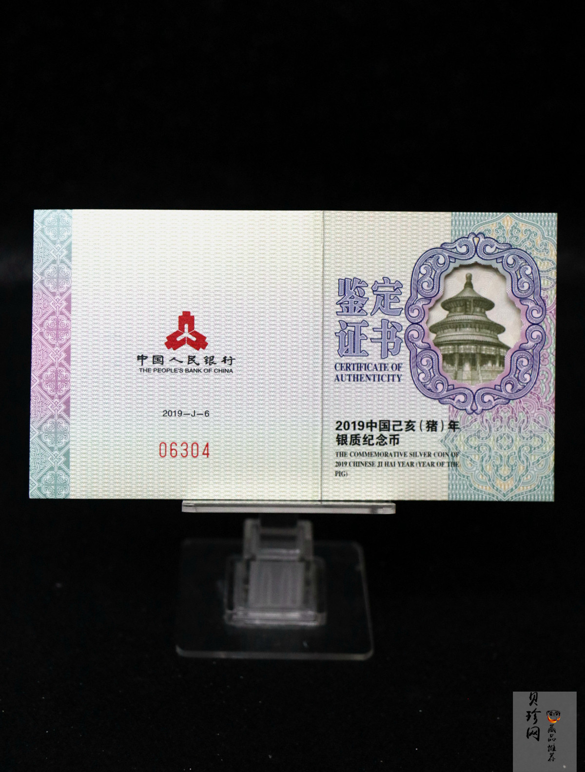 【181106】2019中国己亥（猪）年金银纪念币30克扇形银币