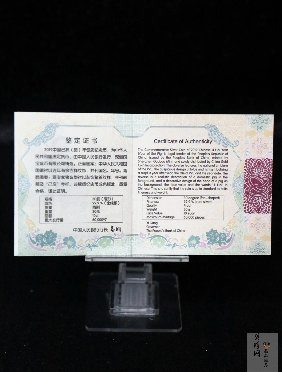 【181106】2019中国己亥（猪）年金银纪念币30克扇形银币