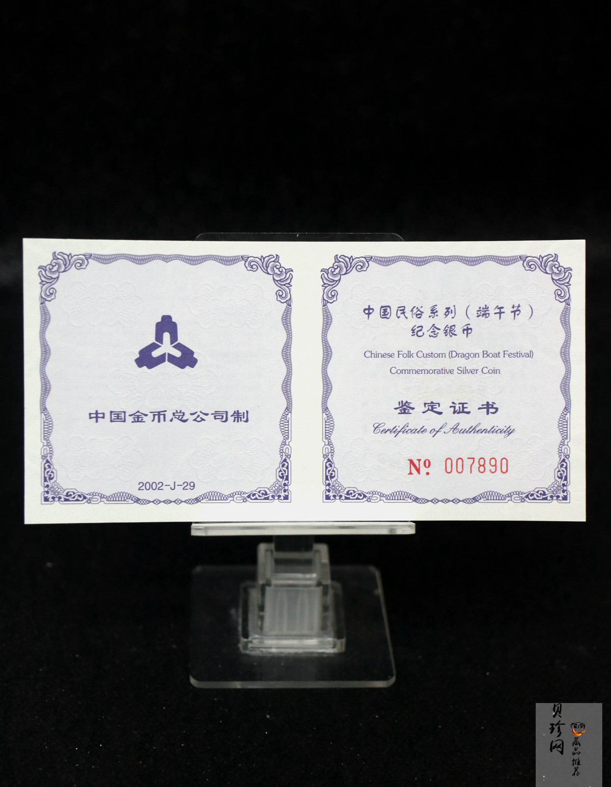 【020701】2002年中国民俗——端午节纪念银币-龙舟竞赛图1盎司精制银币