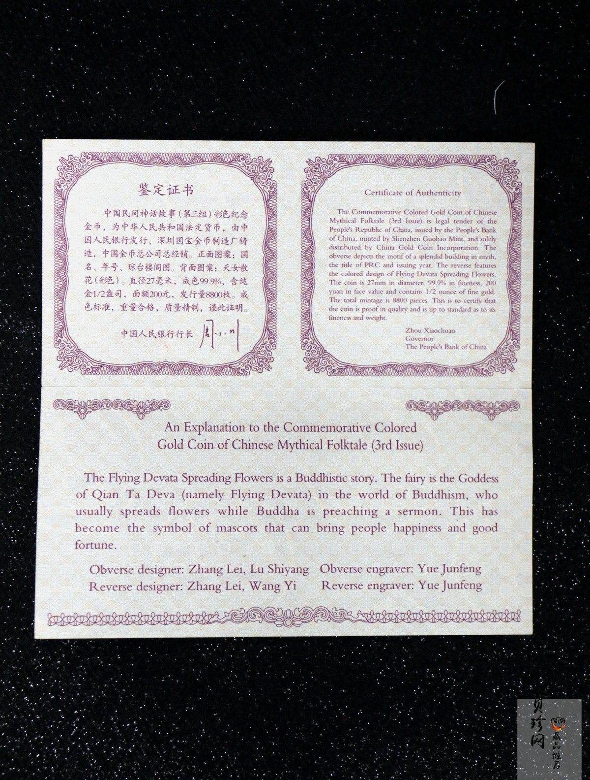 【030501】2003年中国民间神话故事彩色金纪念币（第3组）-天女散花1/2盎司彩色精制金币
