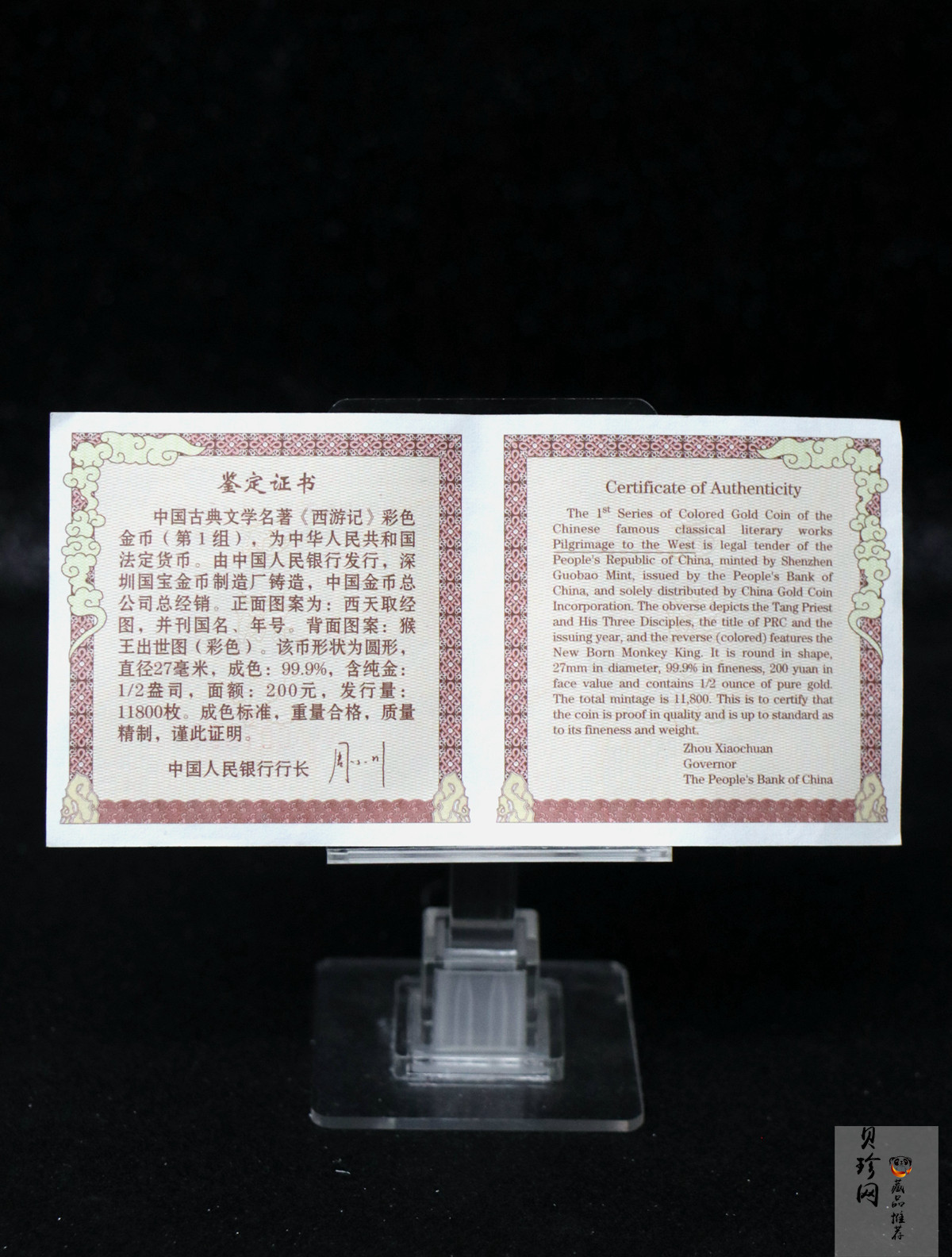 【030802】2003年中国古典文学名著——《西游记》彩色金纪念币（第1组）-猴王出世1/2盎司彩