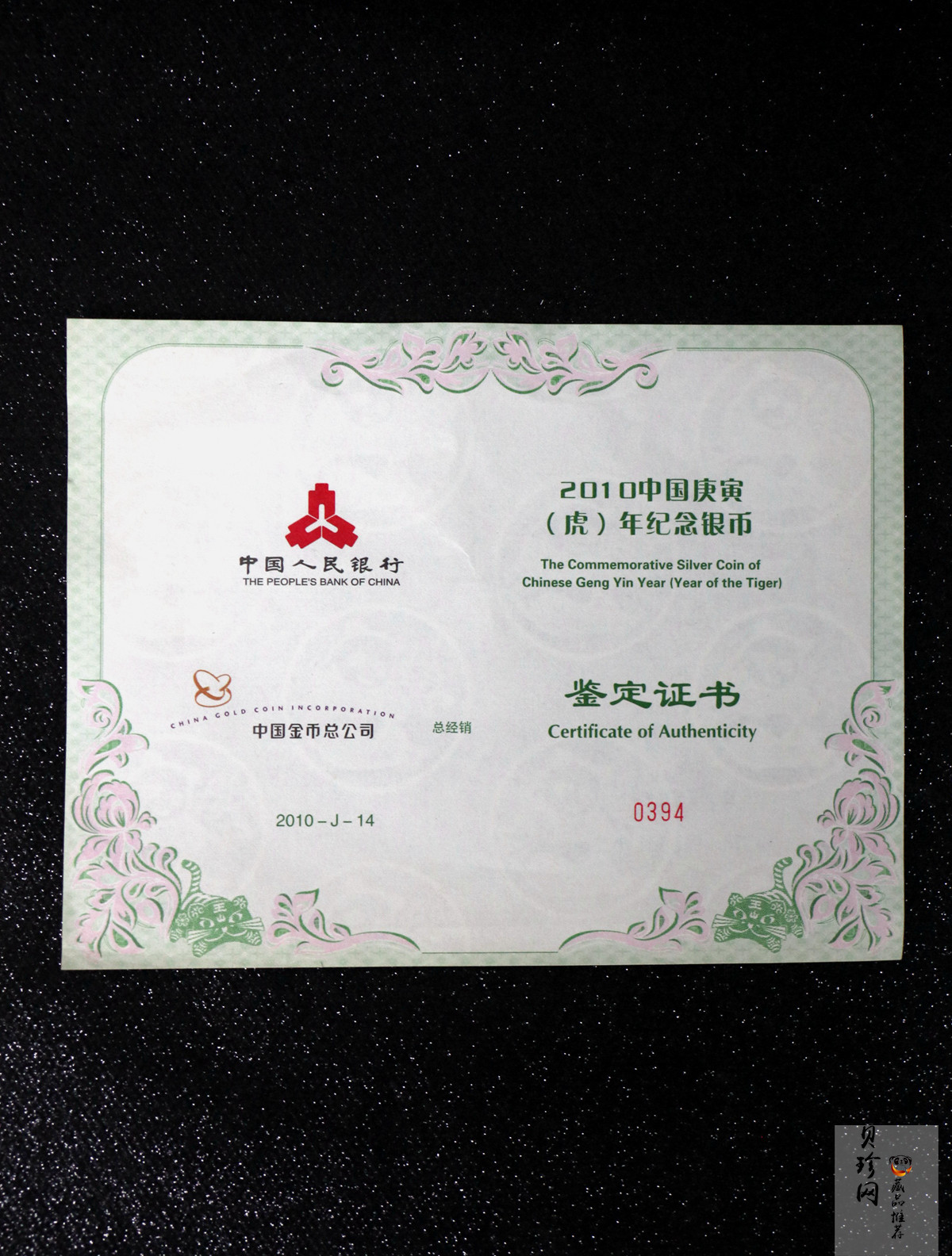 【090814】2010年庚寅虎年生肖1公斤精制银币