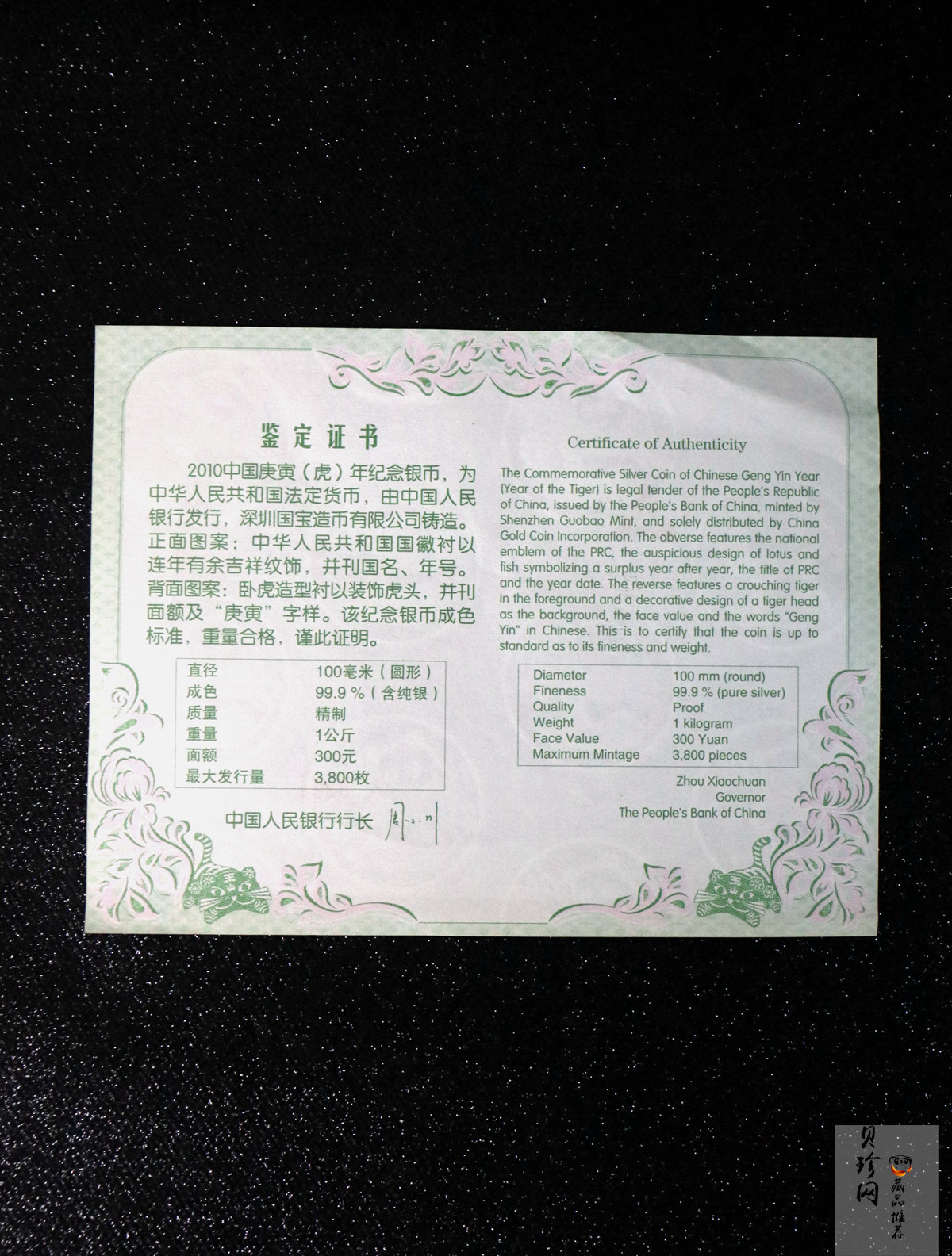 【090814】2010年庚寅虎年生肖1公斤精制银币