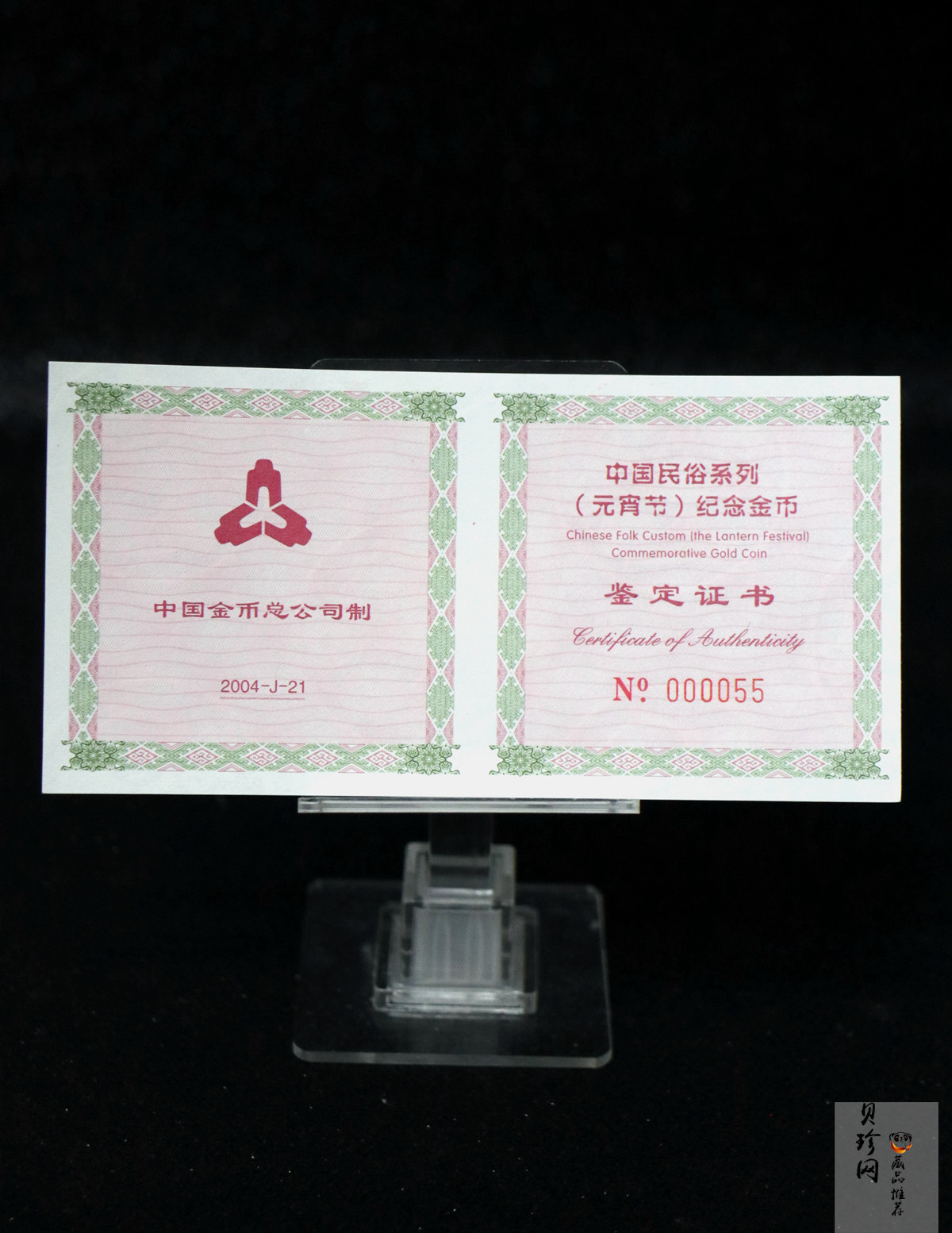 【040301】2004年中国民俗——元宵节金纪念币1/3盎司彩色精制金币
