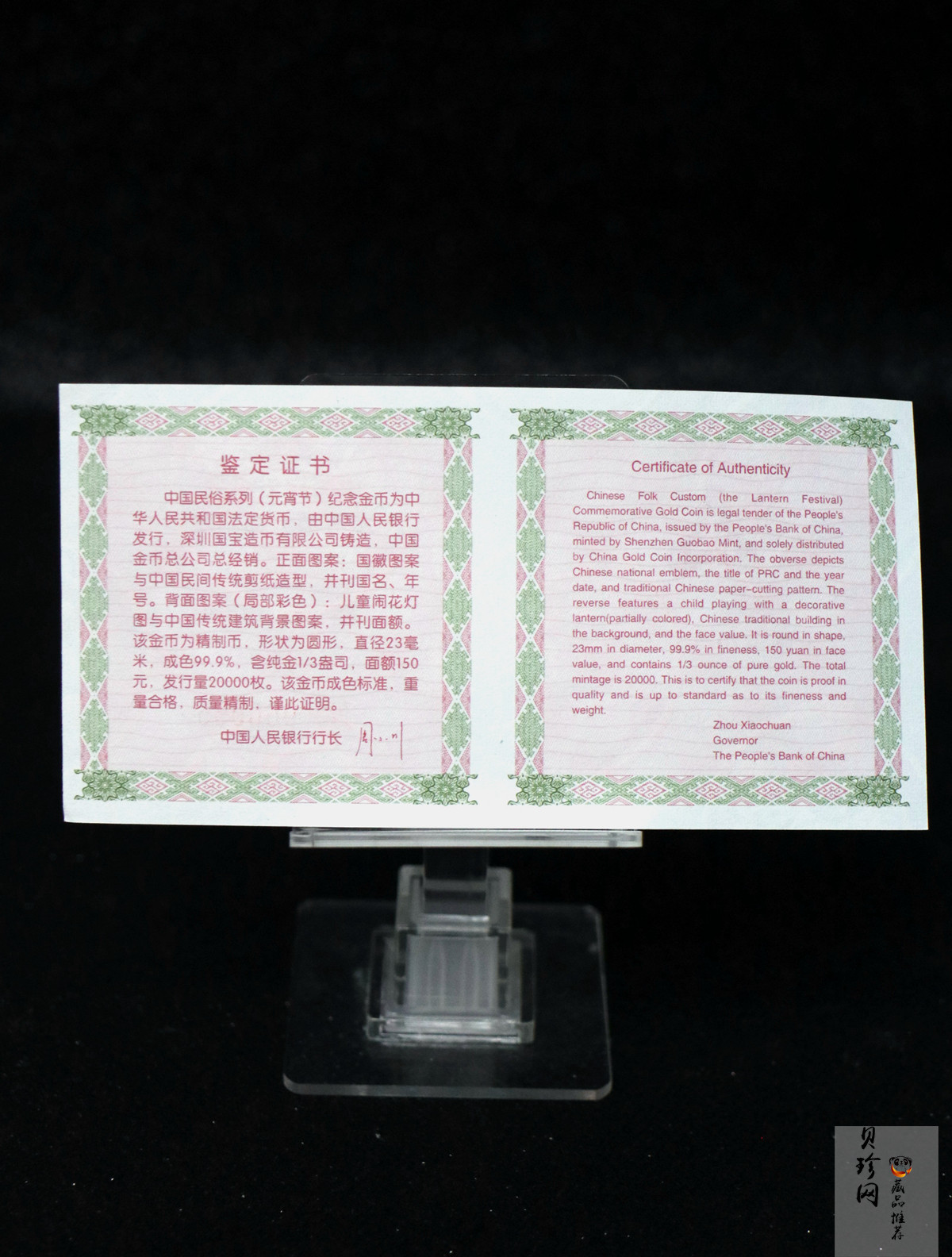 【040301】2004年中国民俗——元宵节金纪念币1/3盎司彩色精制金币