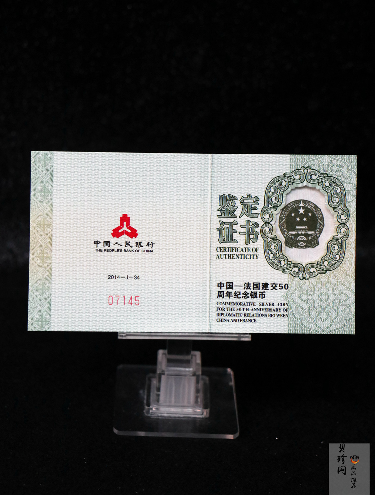 【140502】2014年中国-法国建交50周年1盎司精制银币