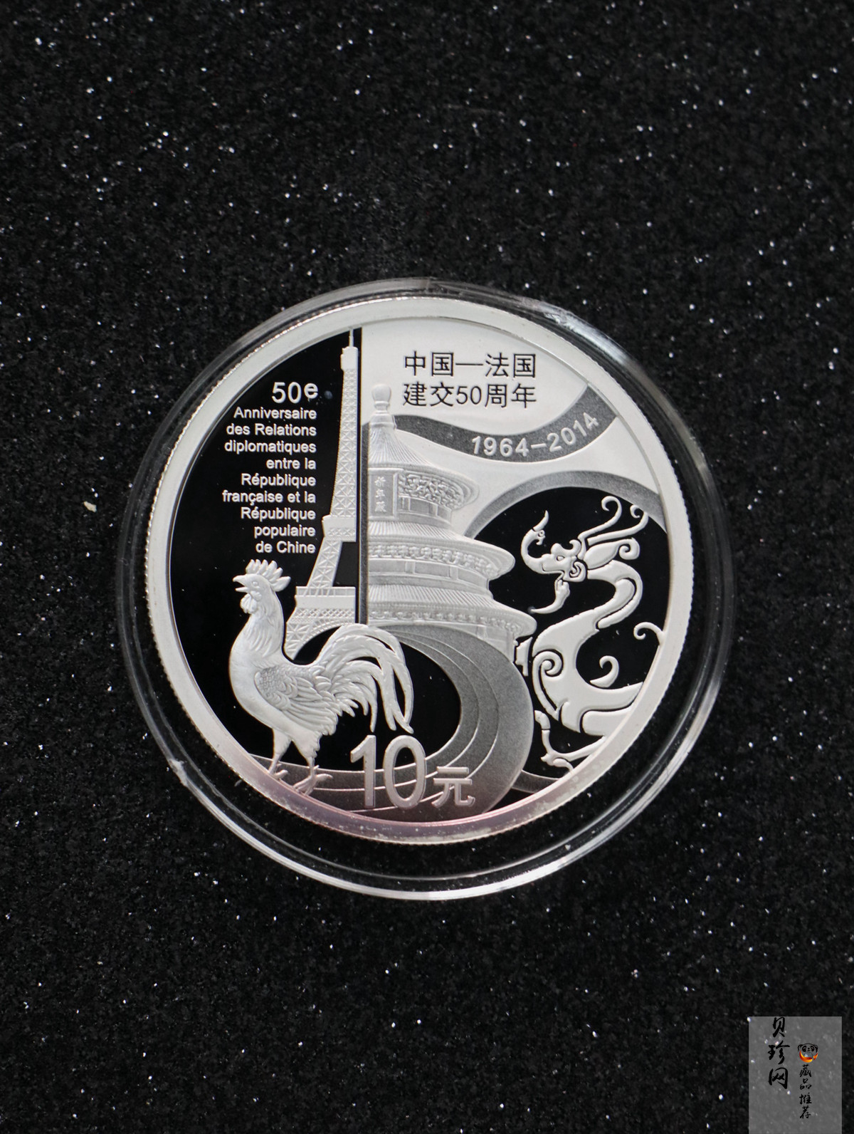 【140502】2014年中国-法国建交50周年1盎司精制银币
