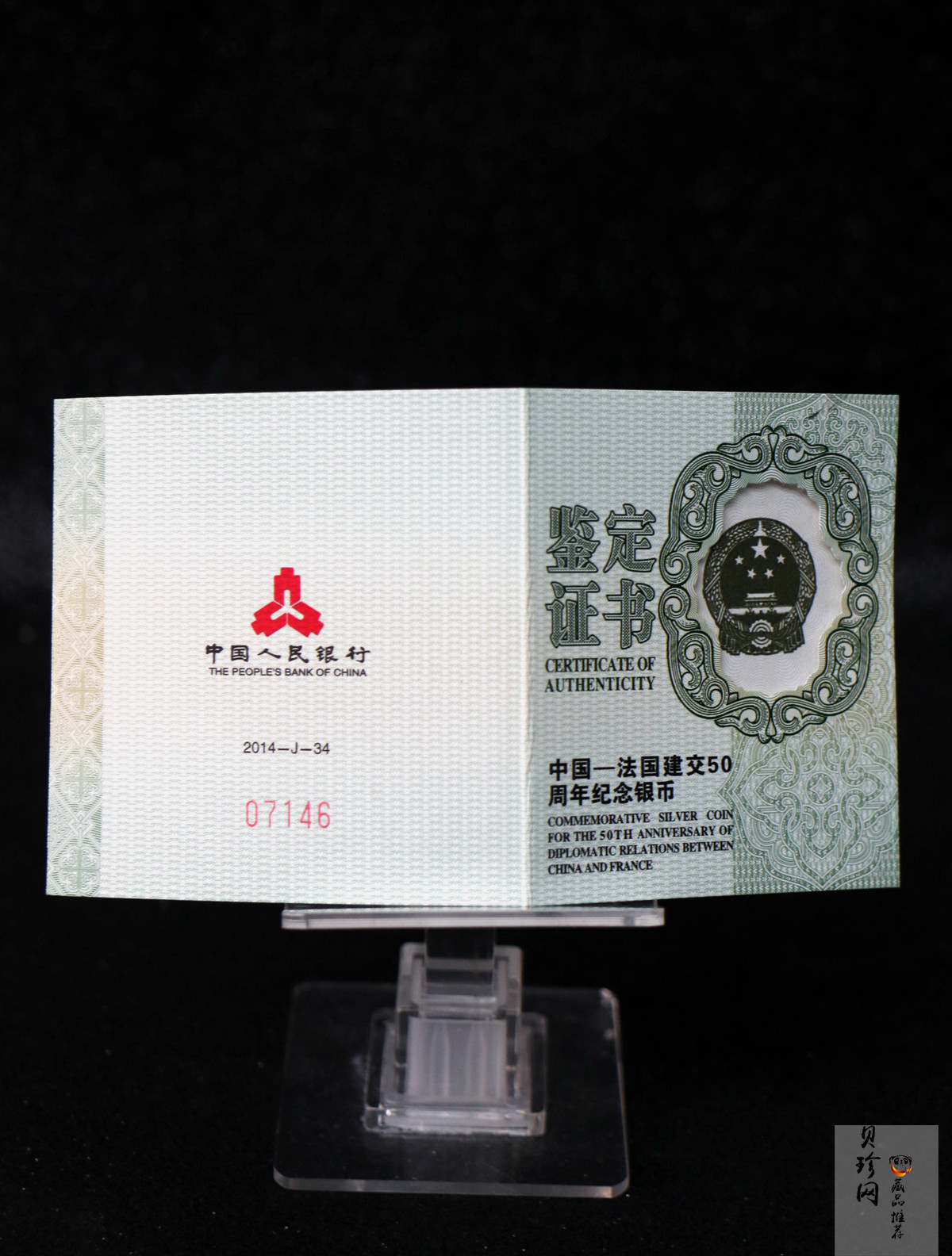 【140502】2014年中国-法国建交50周年1盎司精制银币