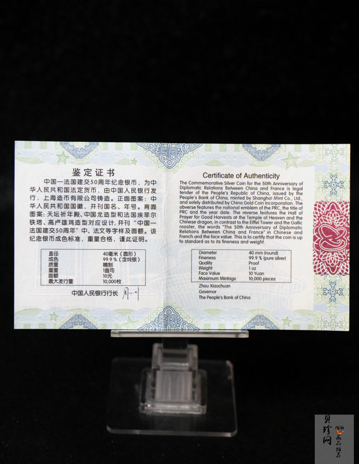 【140502】2014年中国-法国建交50周年1盎司精制银币