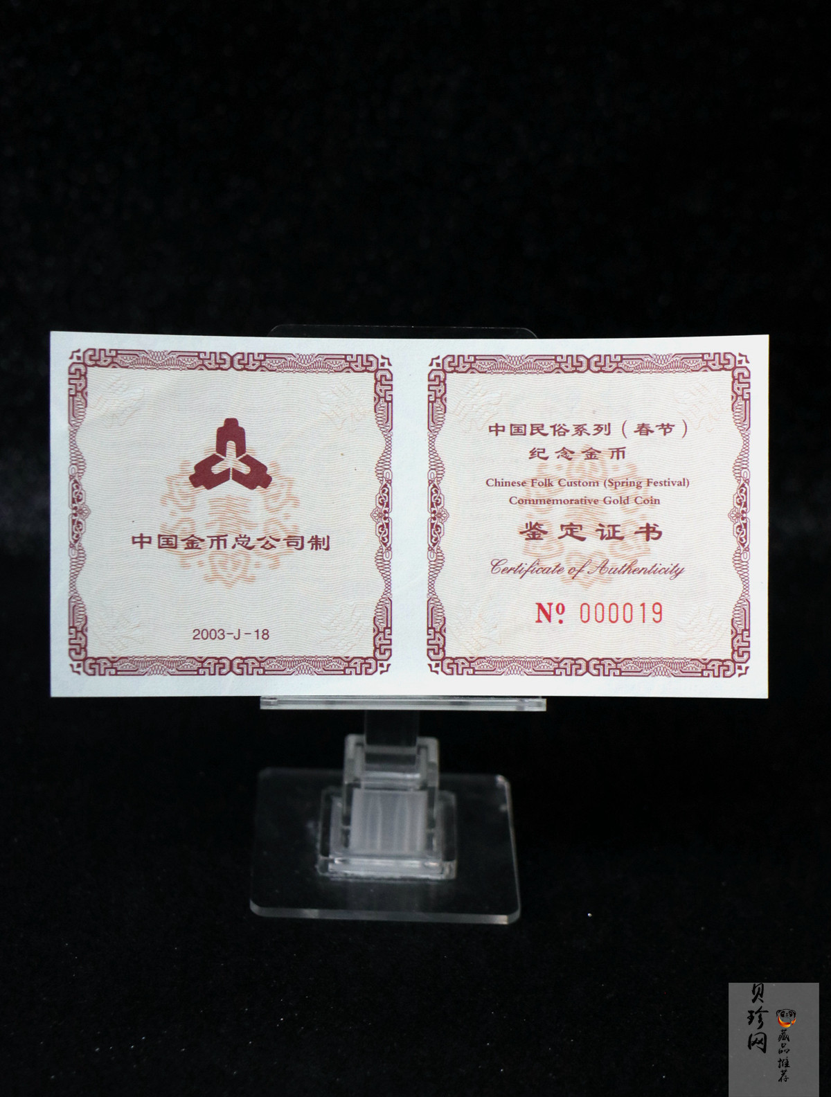 【030301】2003年中国民俗——春节金纪念币-春节吉祥装饰图1/3盎司精制金币