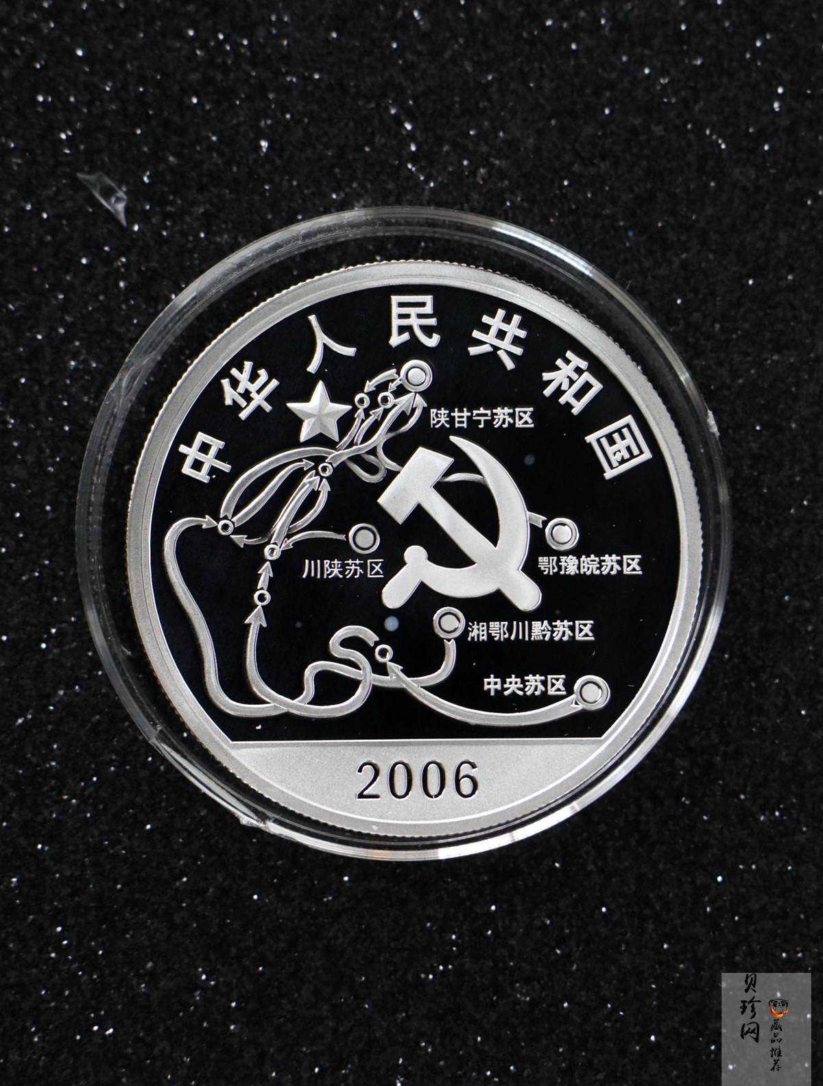 【060902】2006年中国工农红军长征胜利70周年1盎司精制银币