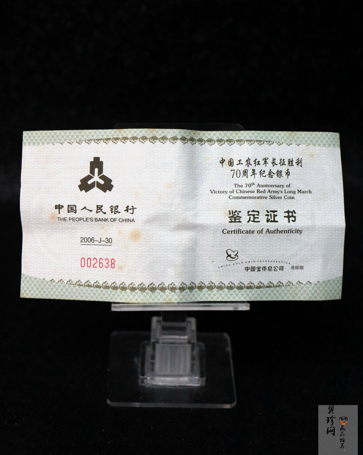 【060902】2006年中国工农红军长征胜利70周年1盎司精制银币