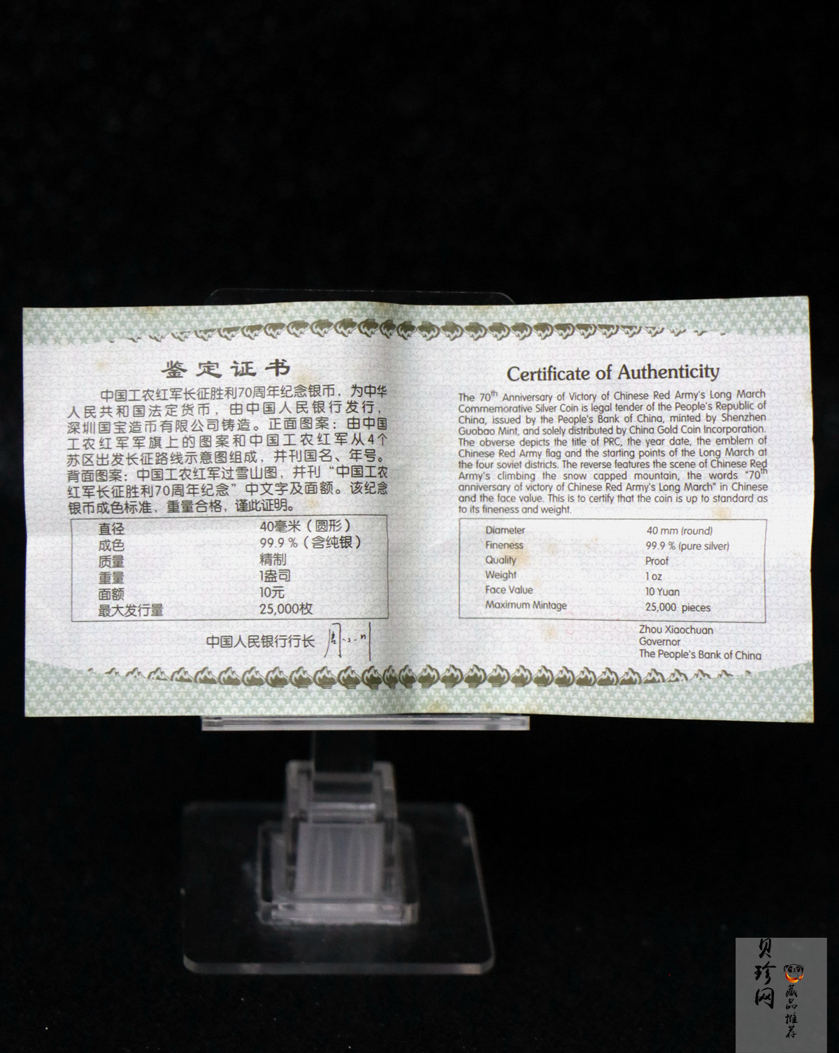 【060902】2006年中国工农红军长征胜利70周年1盎司精制银币